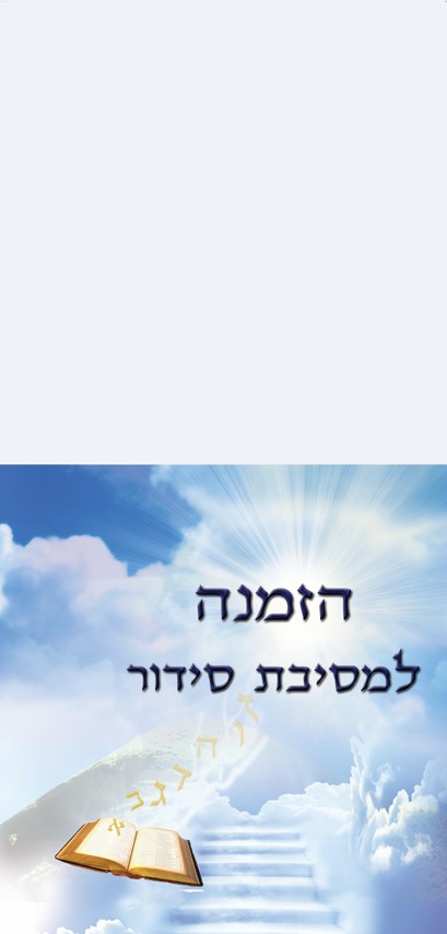 הזמנה חיצוני.jpg