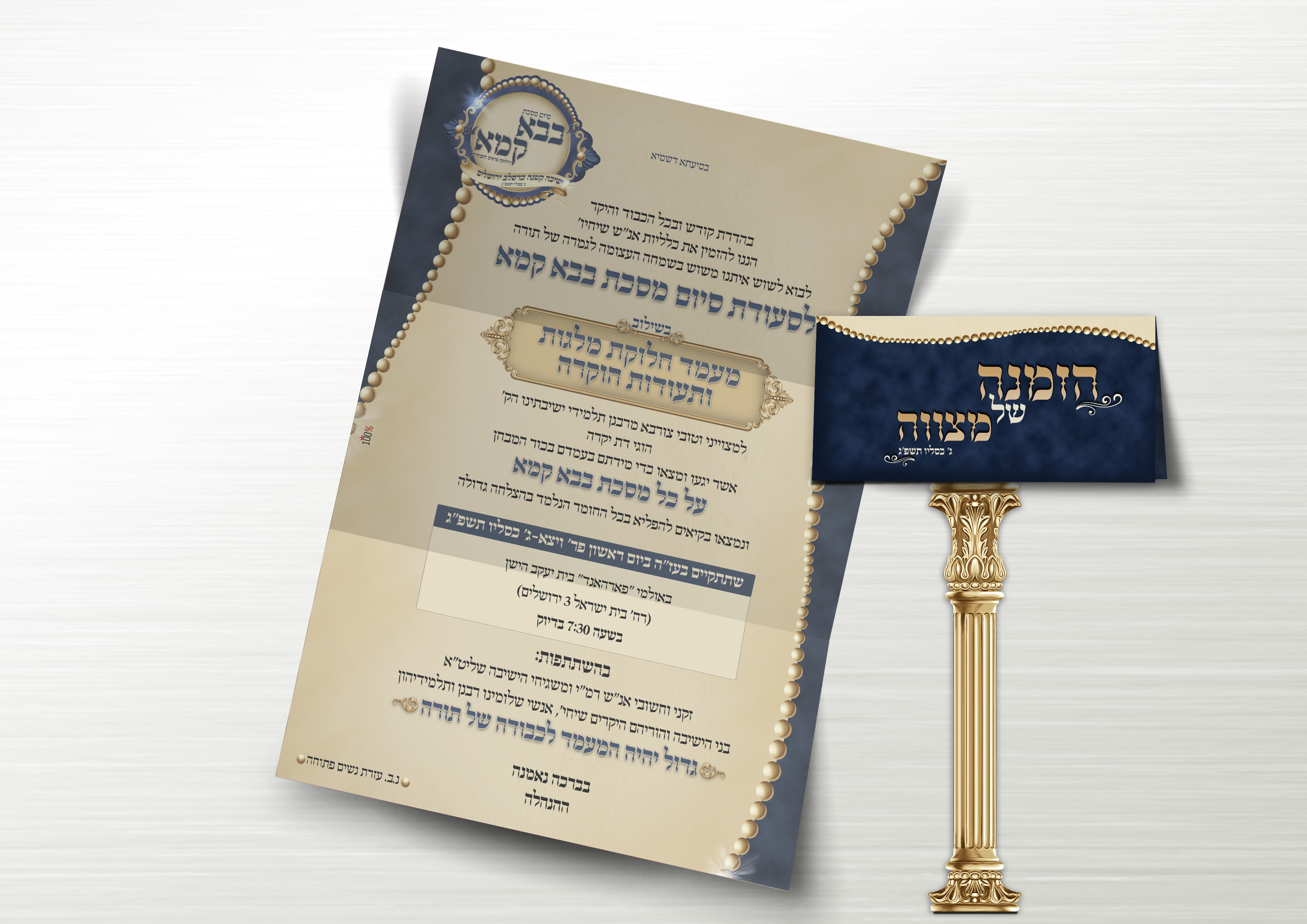 הזמנה חסידי לחלוקת הפרסים