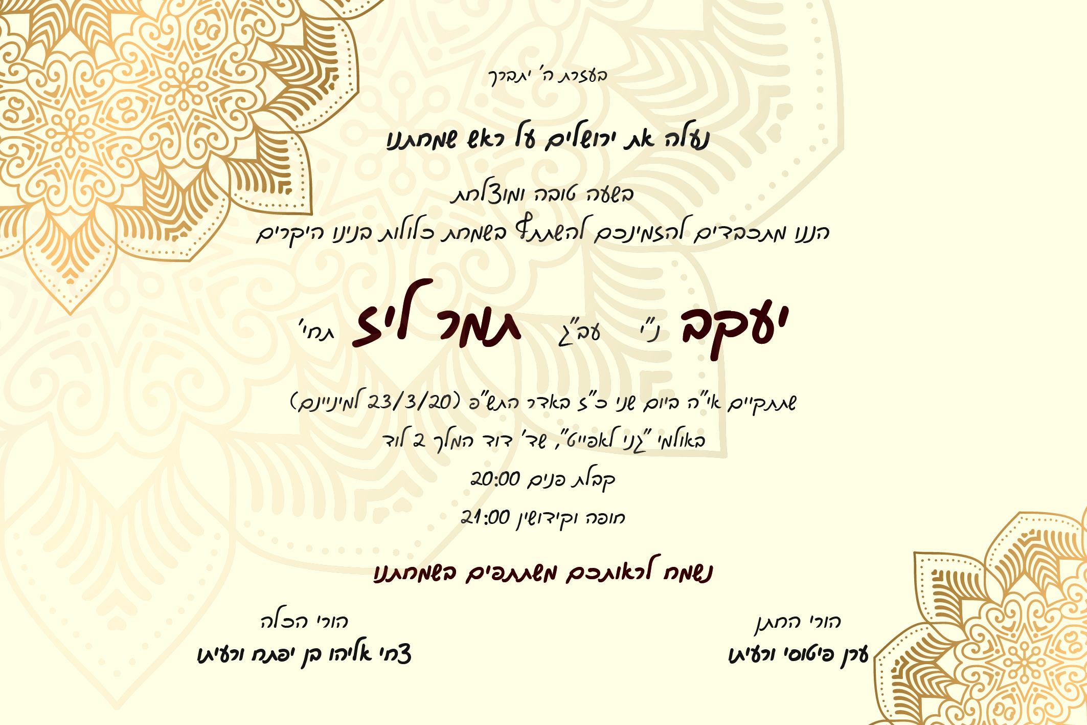 הזמנה חתונה תמר צד 1.jpg