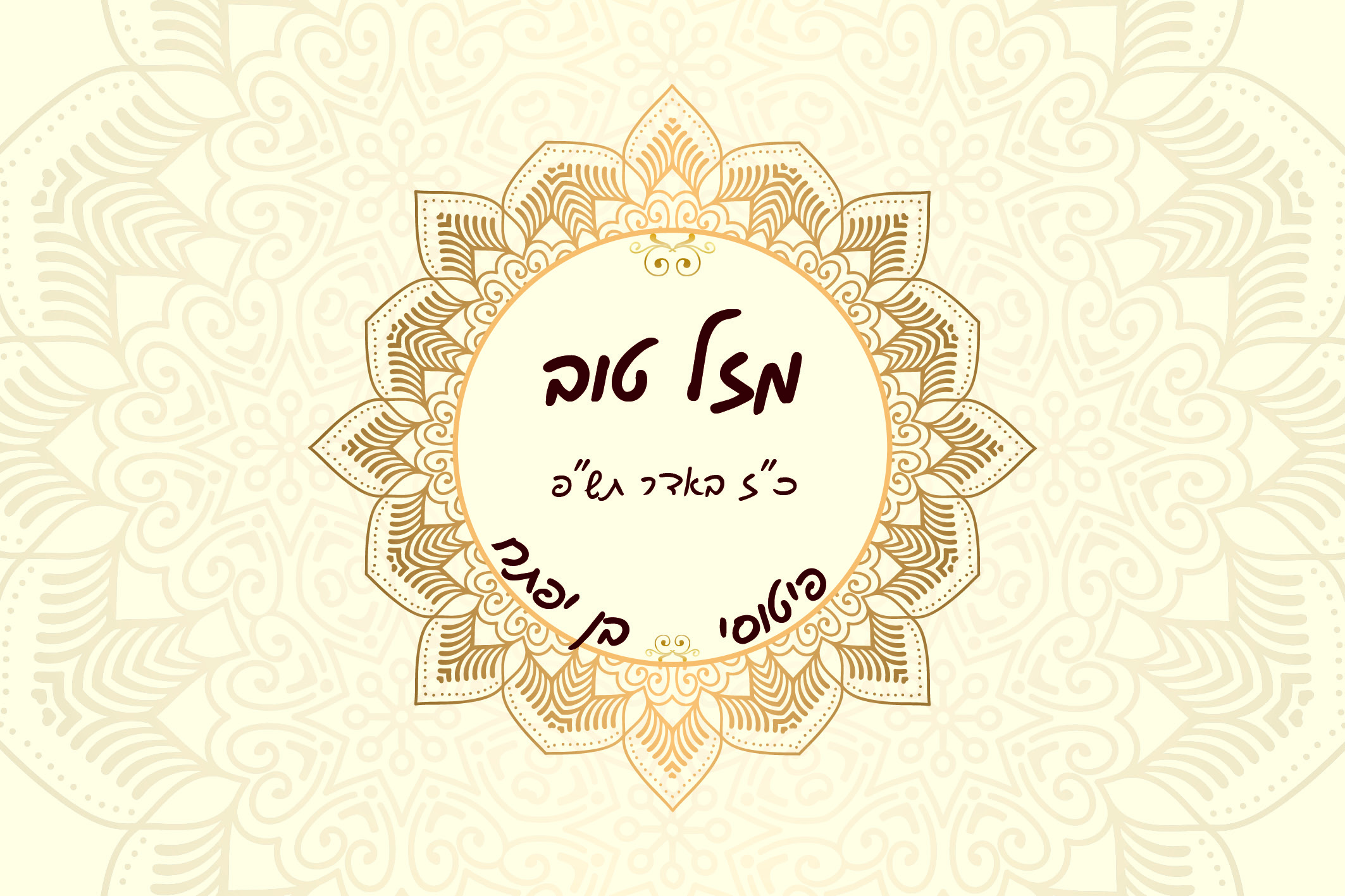 הזמנה חתונה תמר צד 2 .jpg