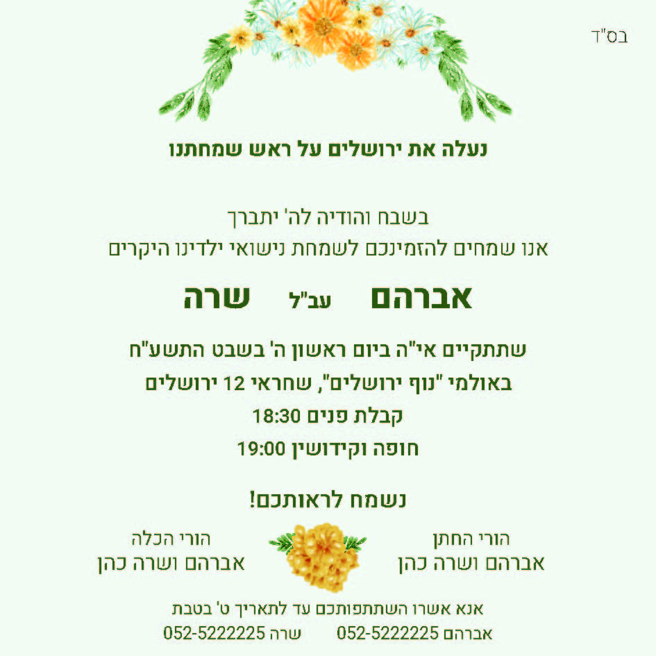 הזמנה חתונה 2_Page_1.jpg