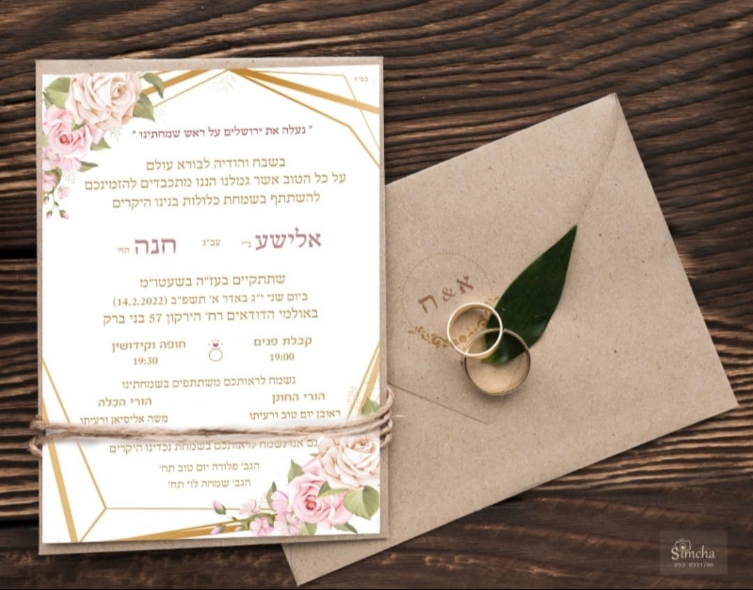 הזמנה חתונה