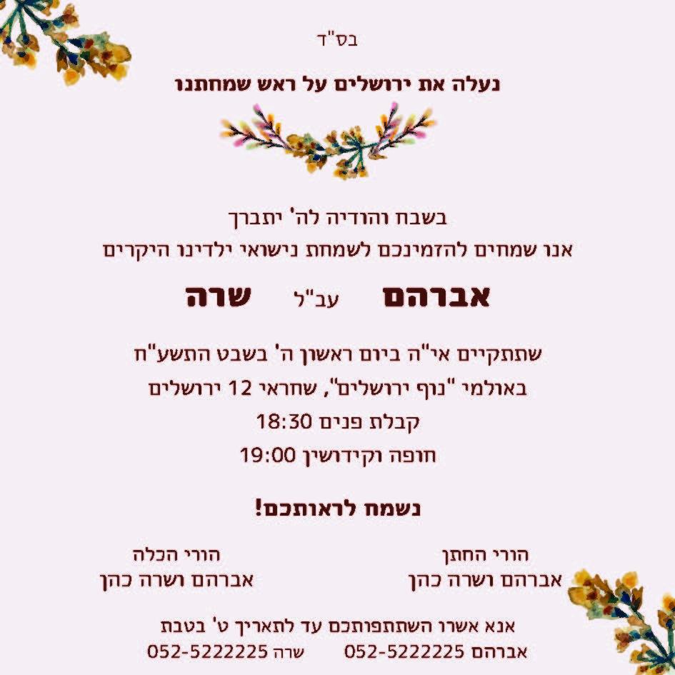 הזמנה חתונה_Page_1.jpg