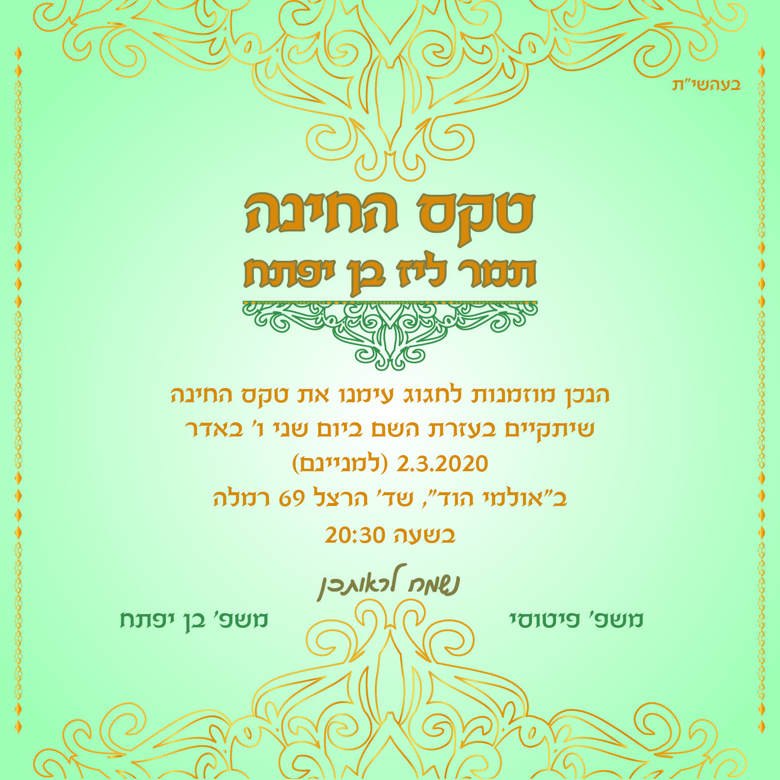 הזמנה טקס החינה.jpg