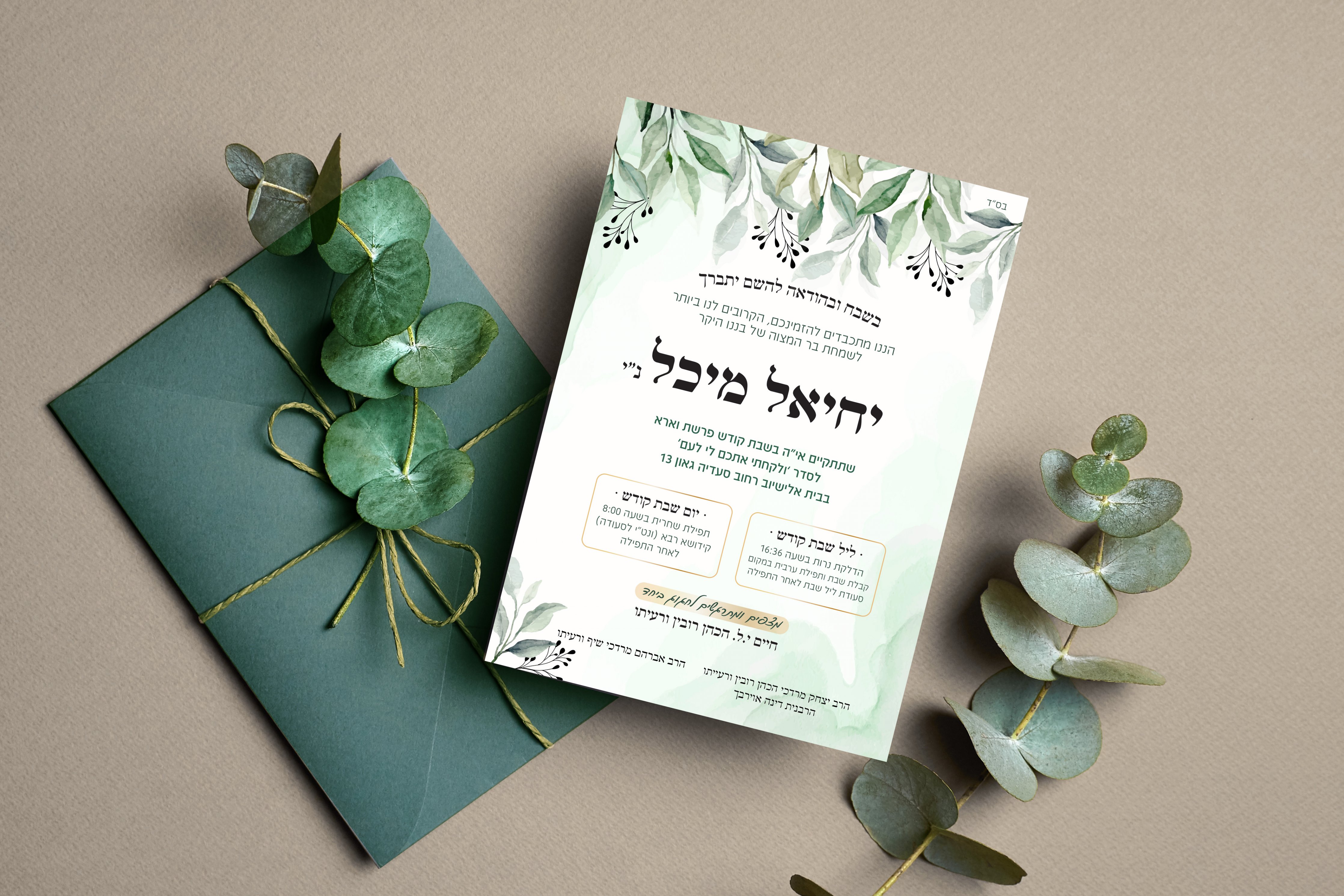 הזמנה יחיאל.jpg