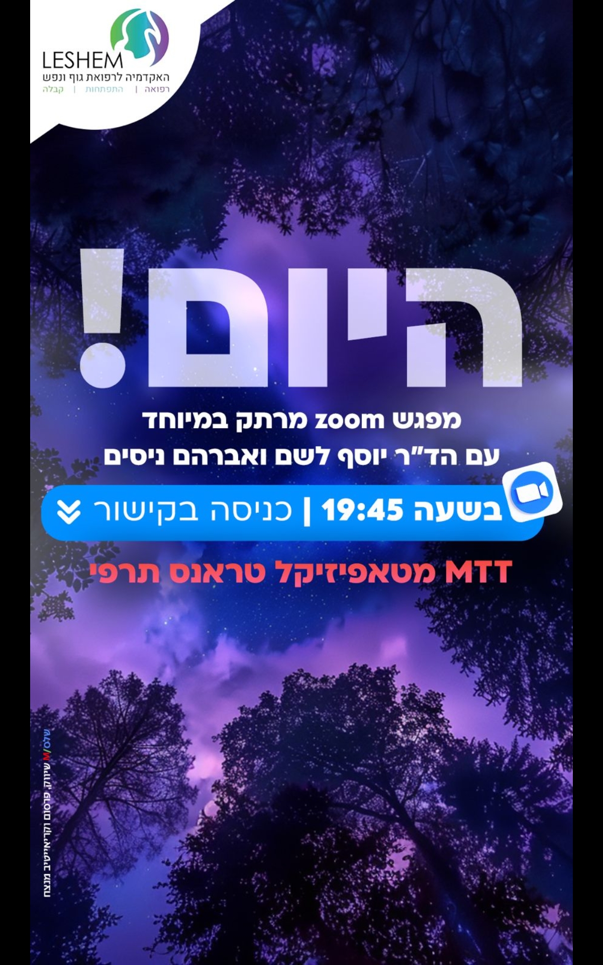 הזמנה ייחודית