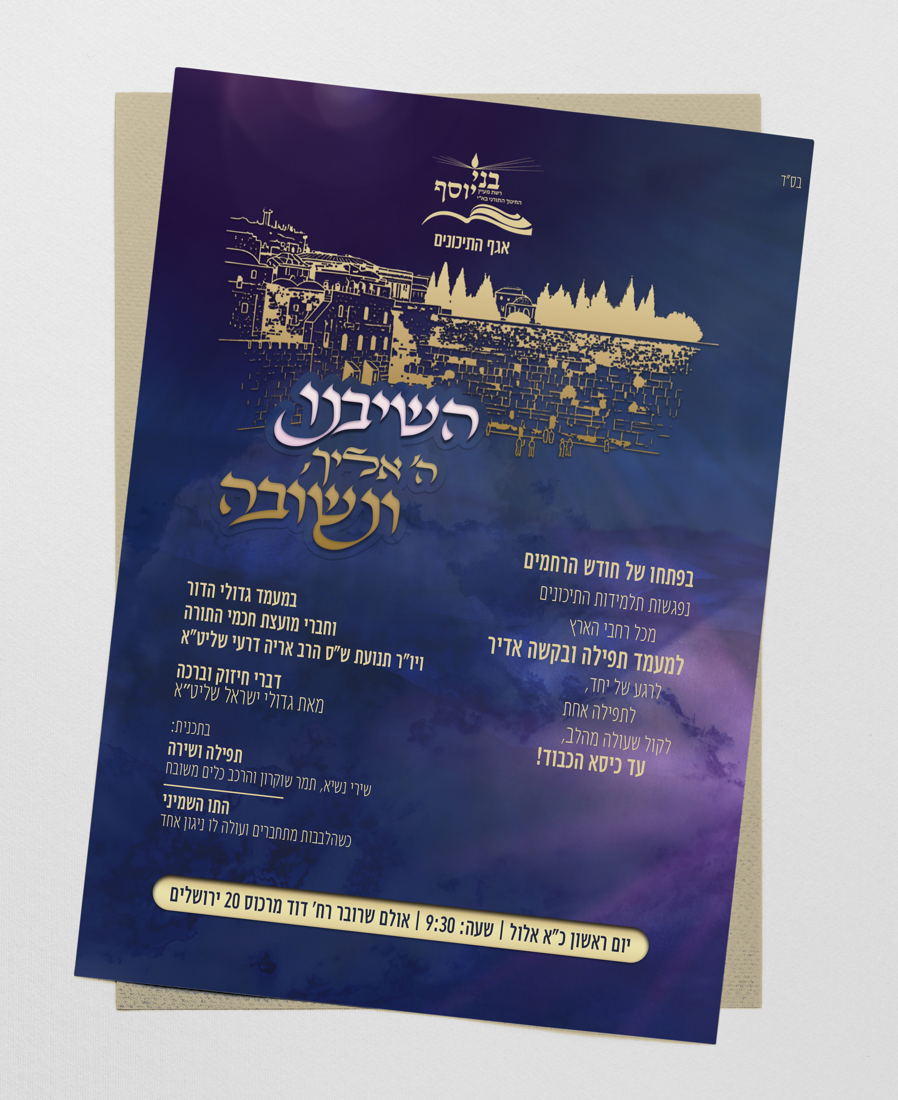 הזמנה כנס.jpg