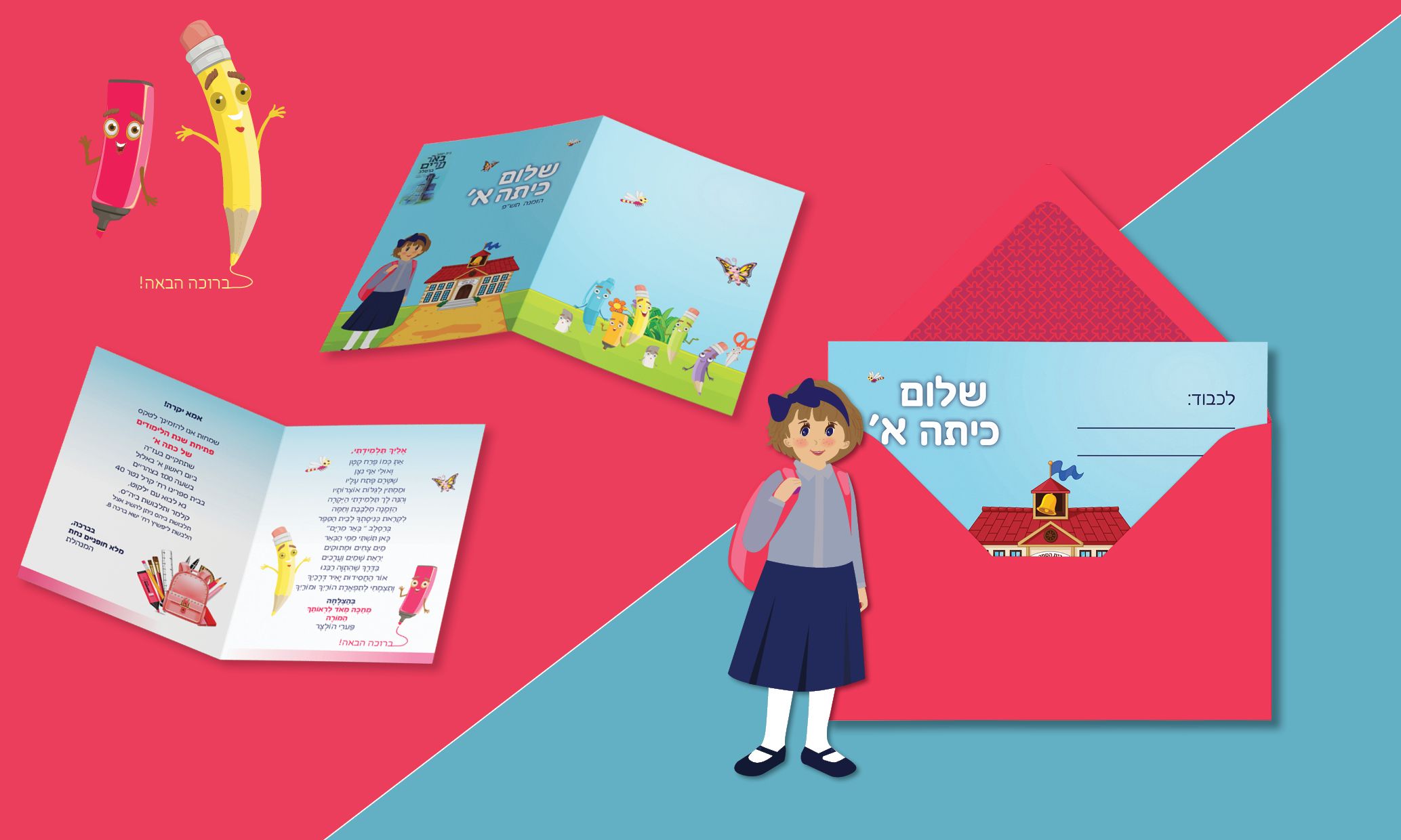 הזמנה כתה א