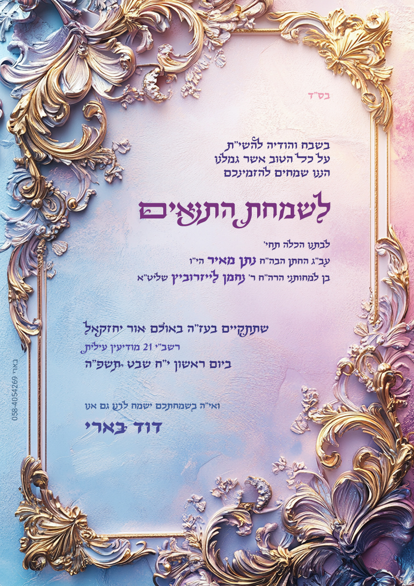 הזמנה לאירוסין