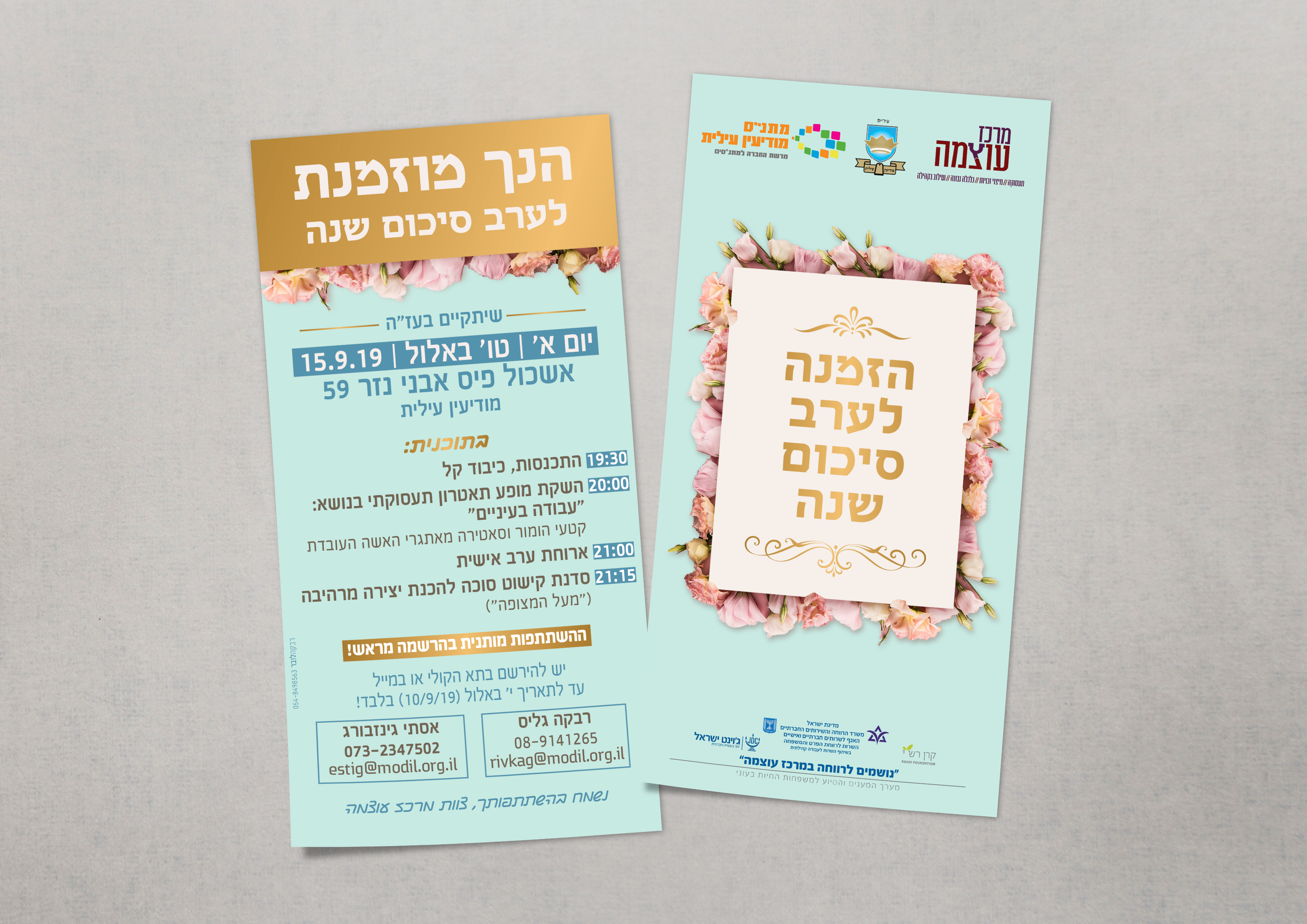 הזמנה לאירוע_רבקי לובר