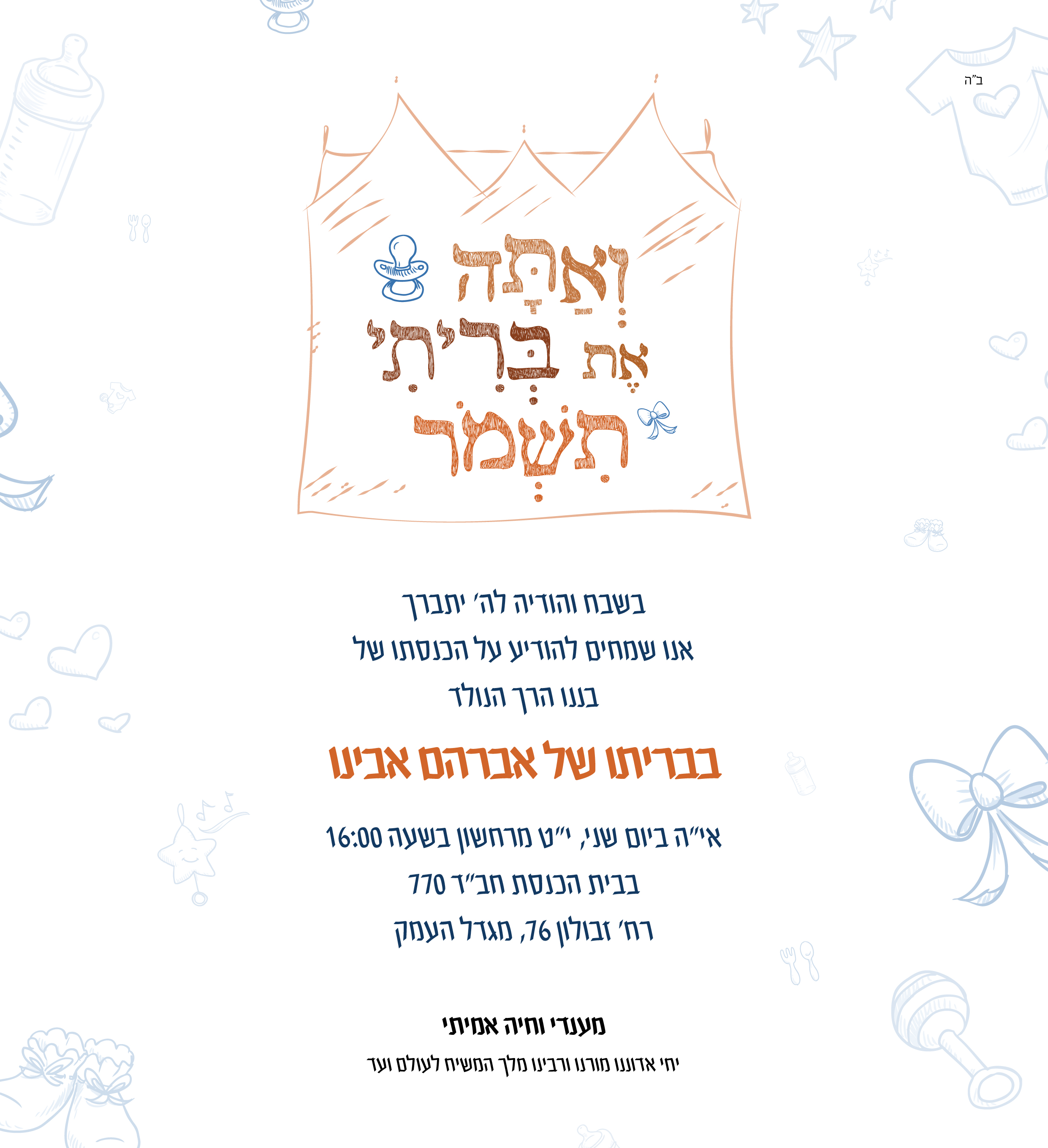 הזמנה לברית 1.jpg