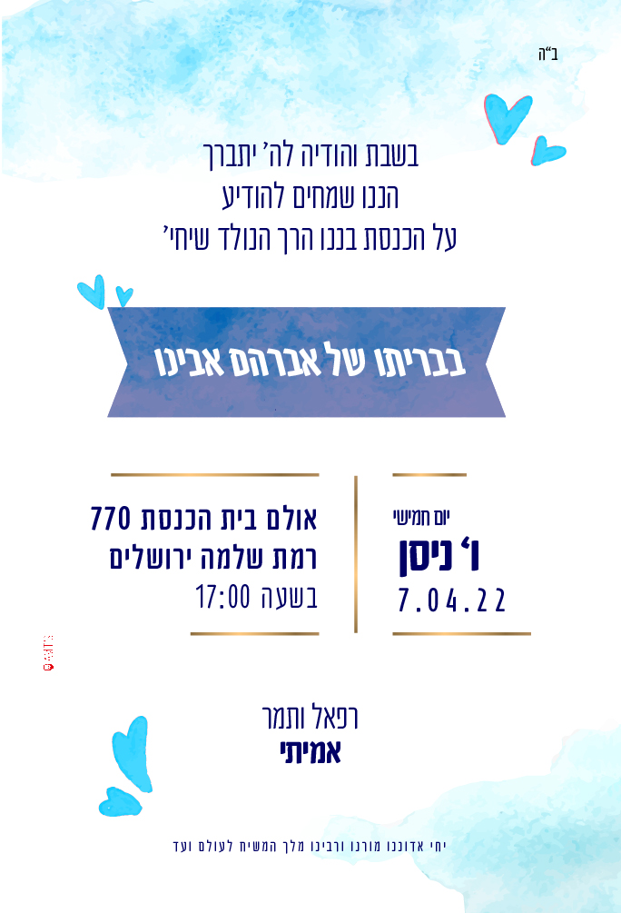 הזמנה לברית 10.jpg