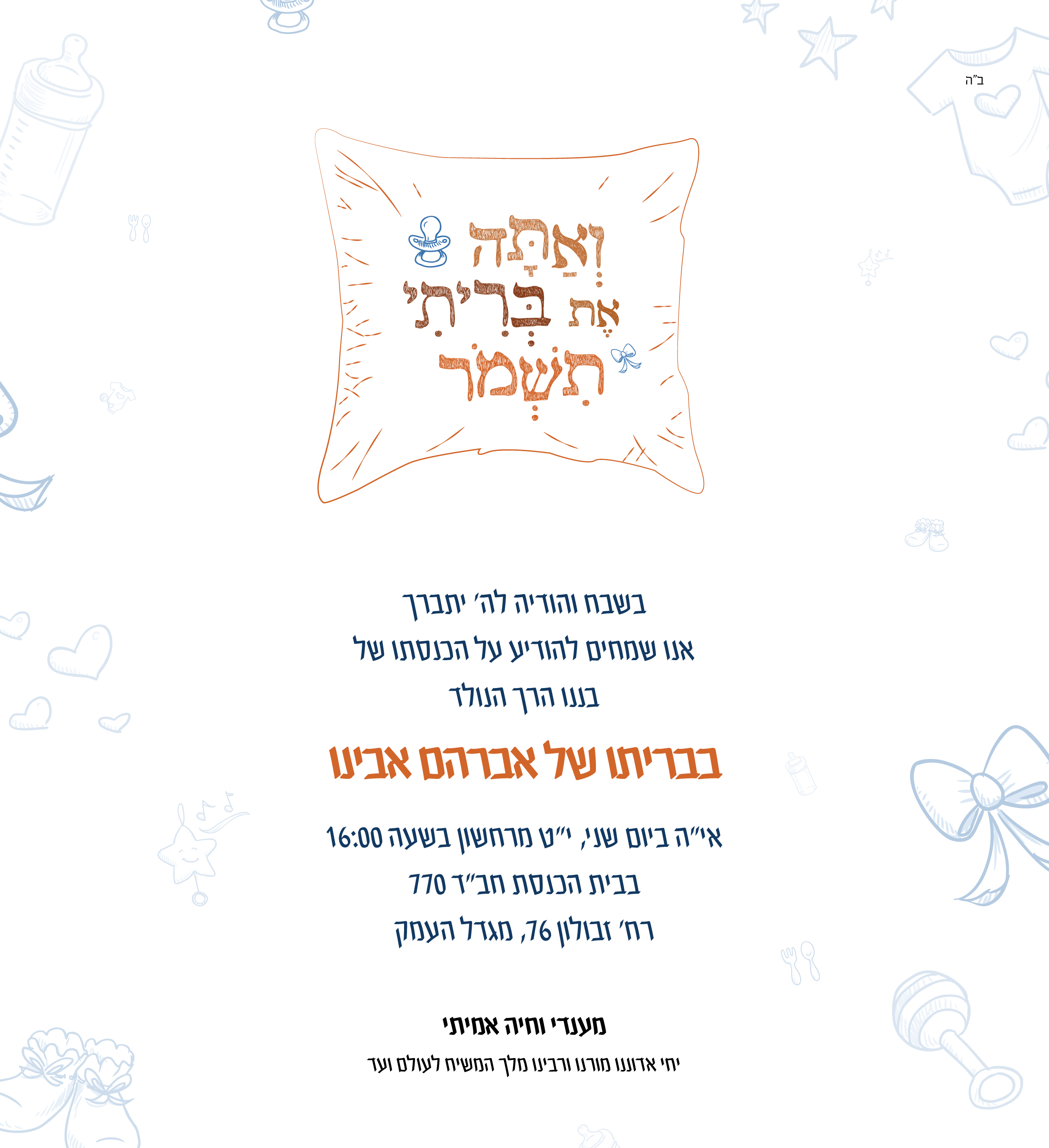 הזמנה לברית 2.jpg