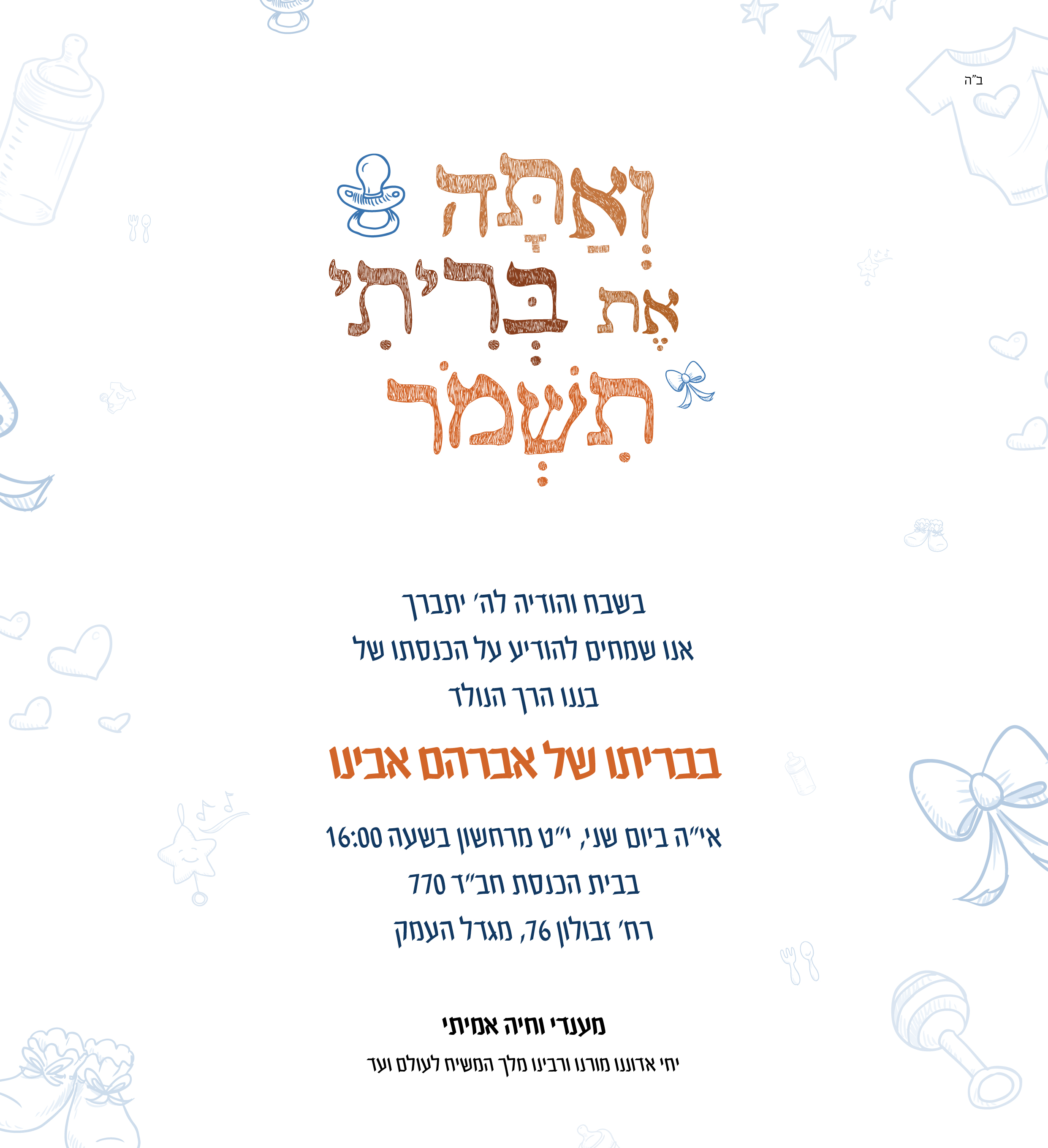 הזמנה לברית 3.jpg