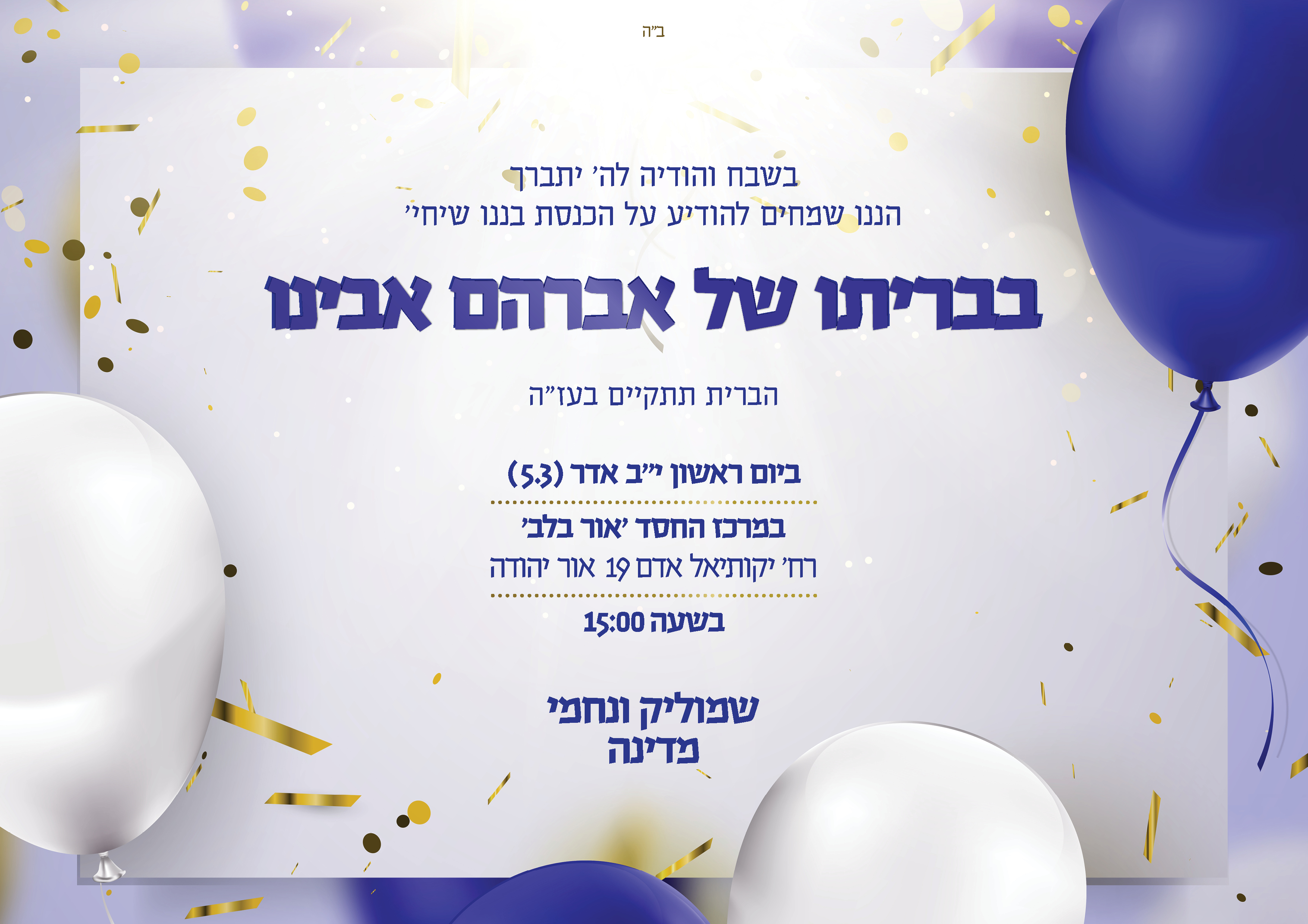 הזמנה לברית 4.jpg