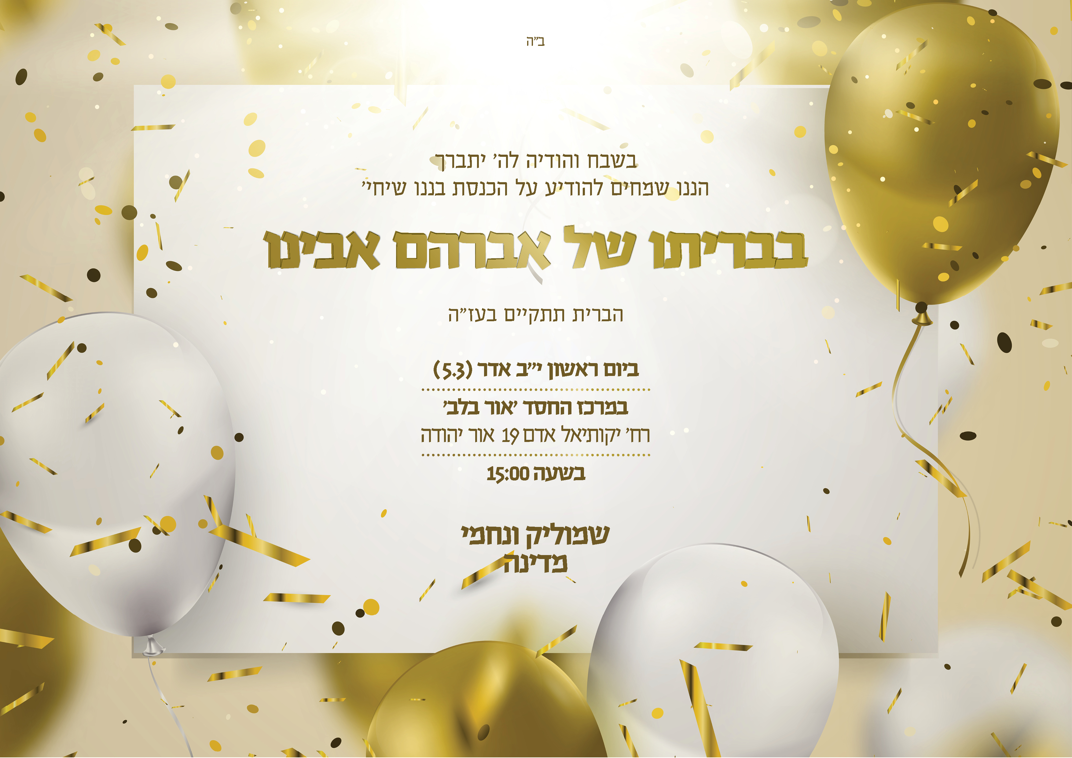 הזמנה לברית 5.jpg