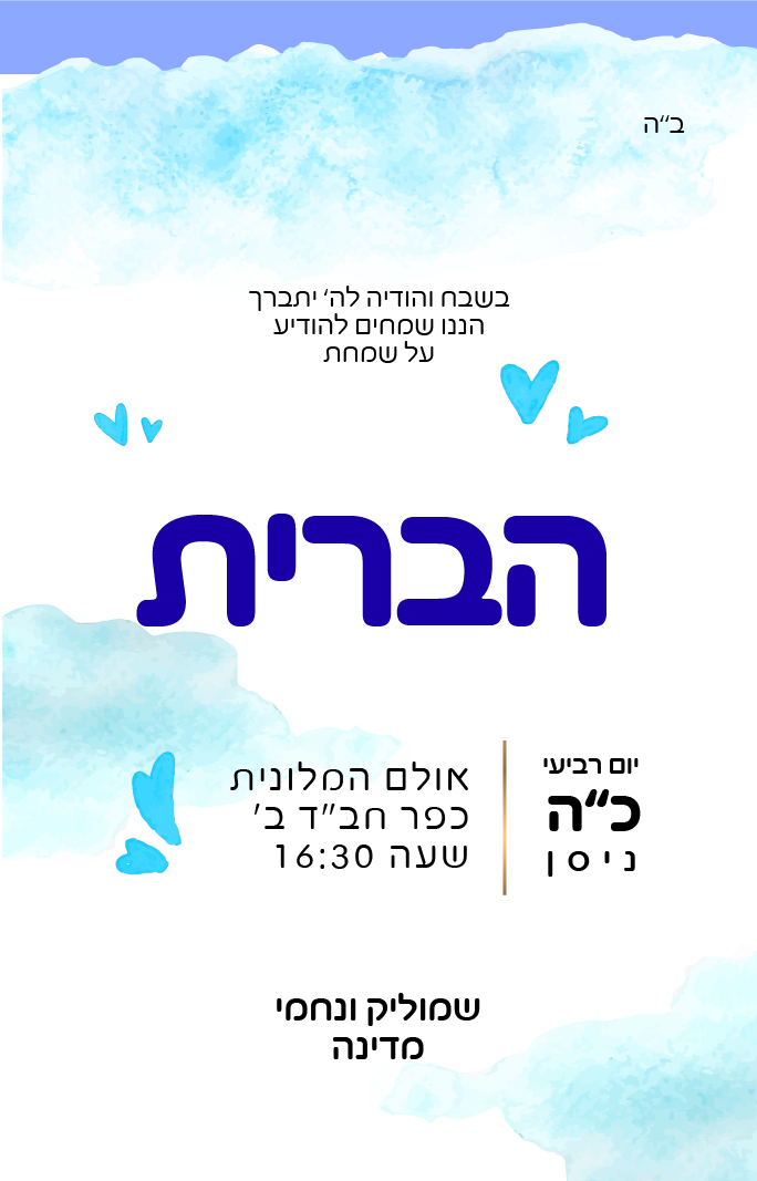 הזמנה לברית 6.jpg