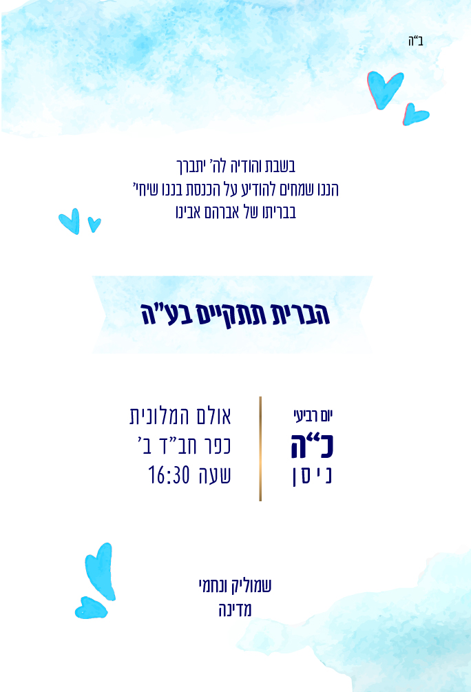הזמנה לברית 7.jpg