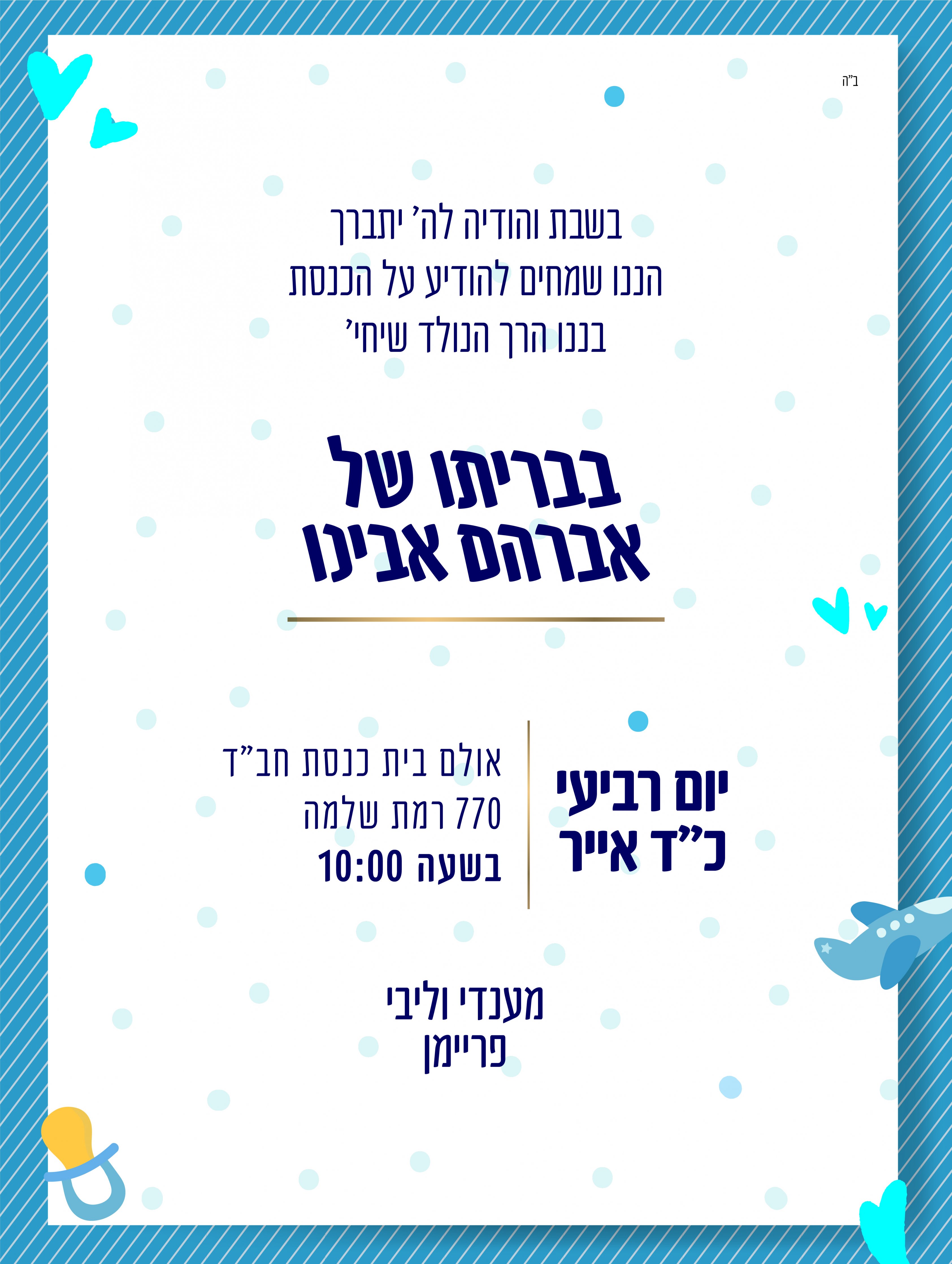 הזמנה לברית 8.jpg