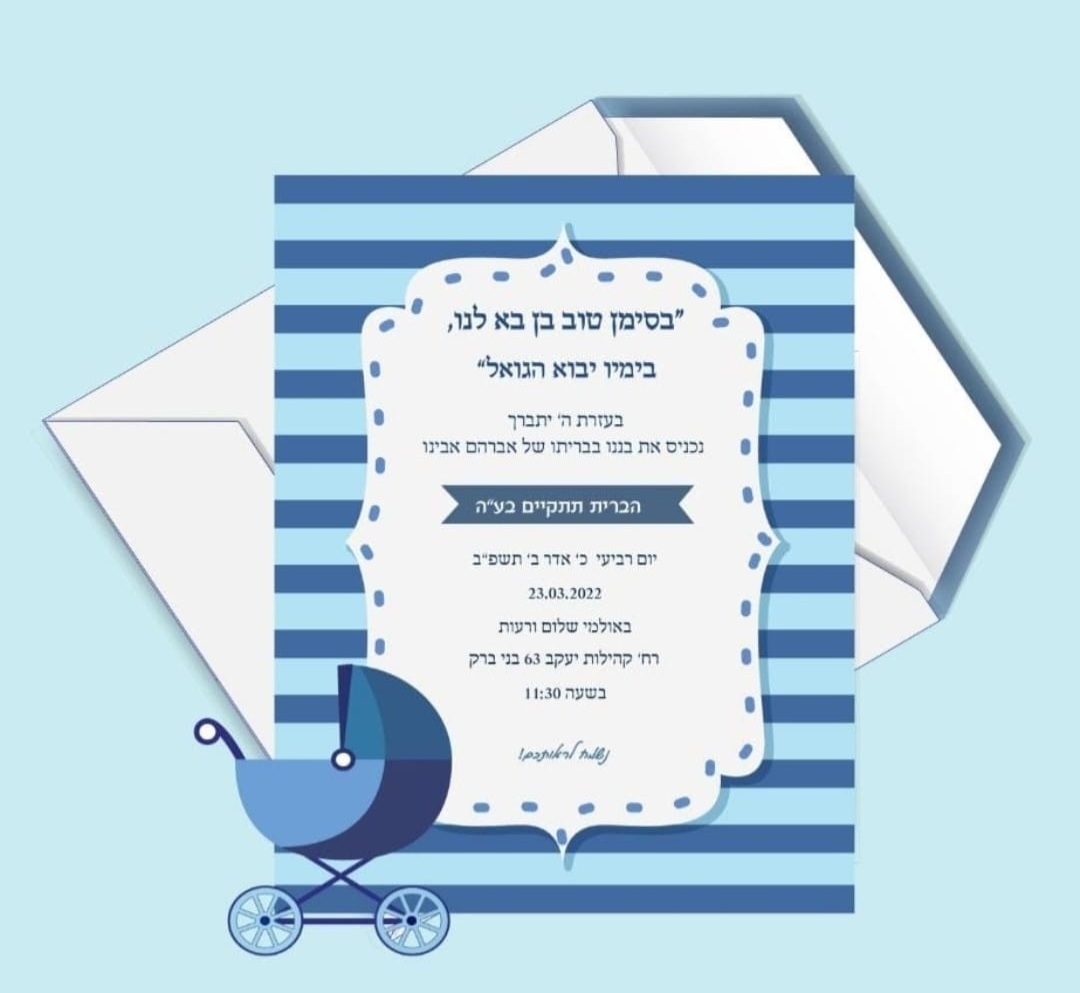 הזמנה לברית 8708