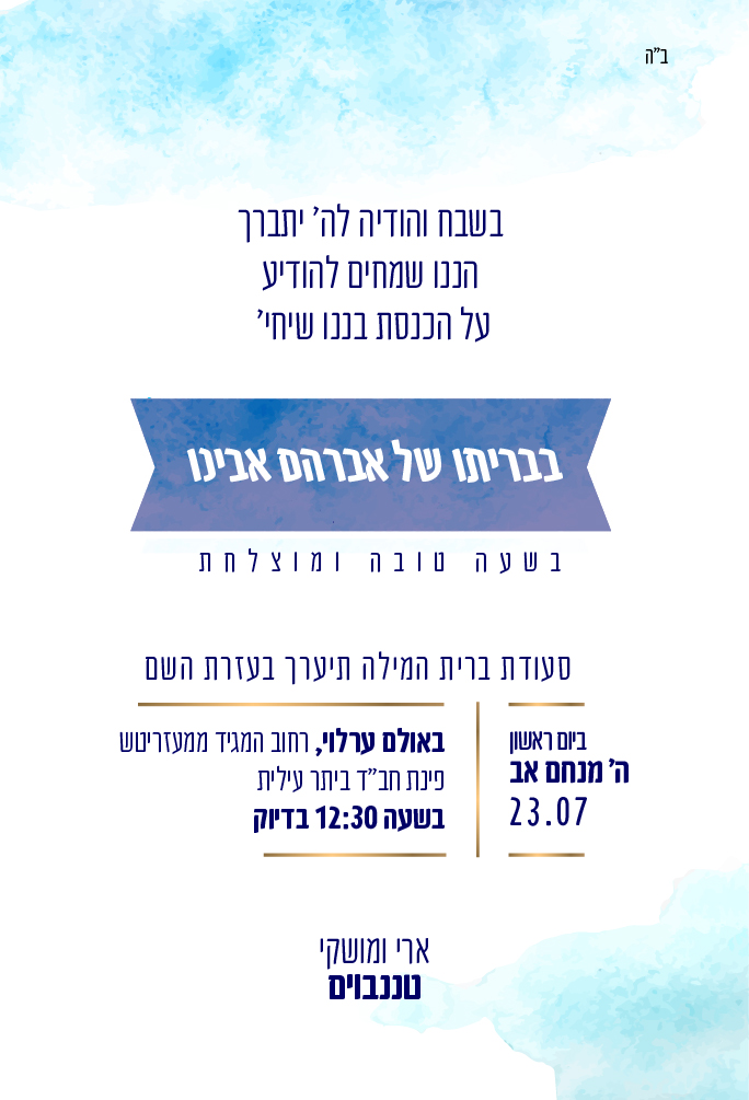 הזמנה לברית 9.jpg