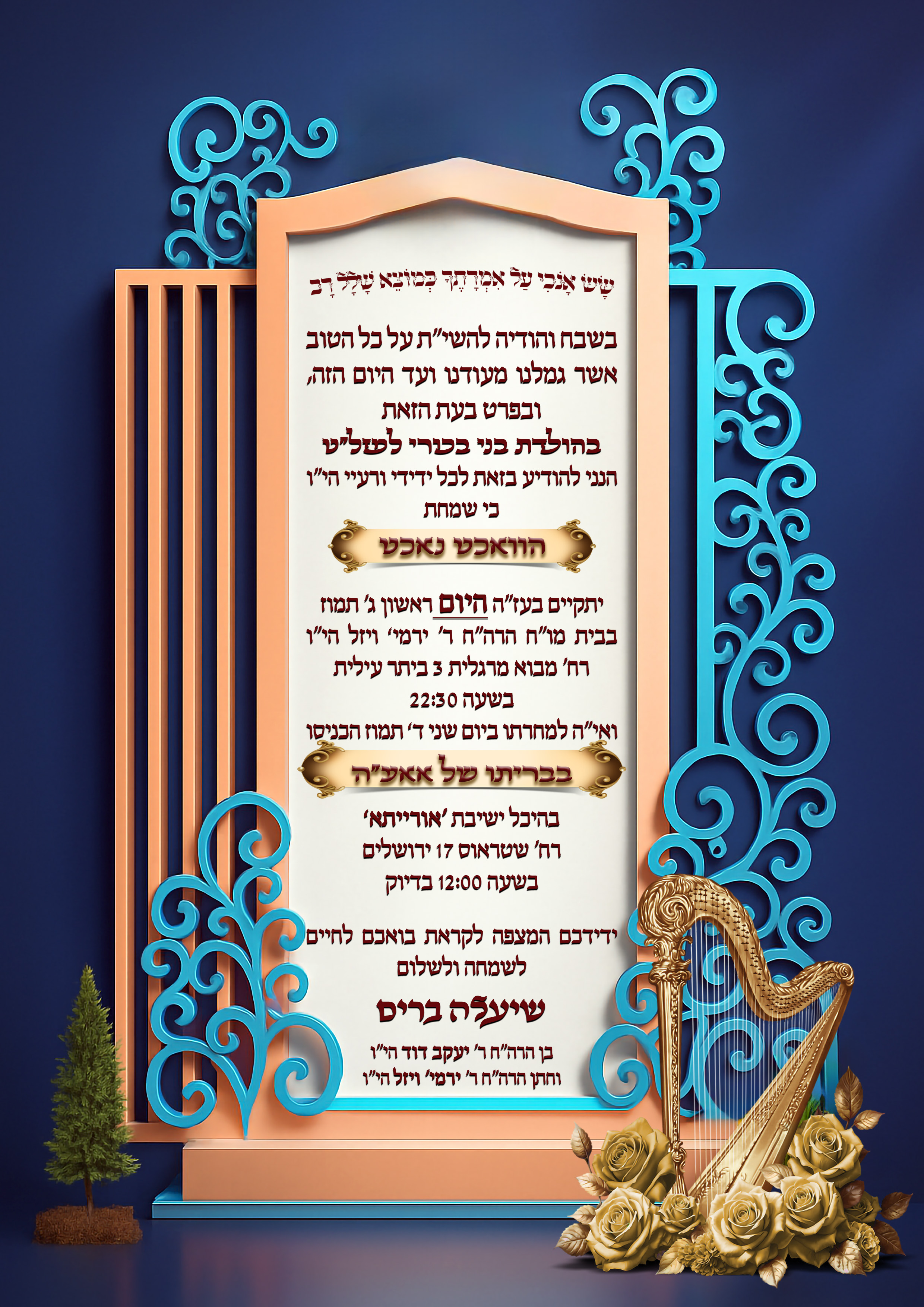 הזמנה לברית