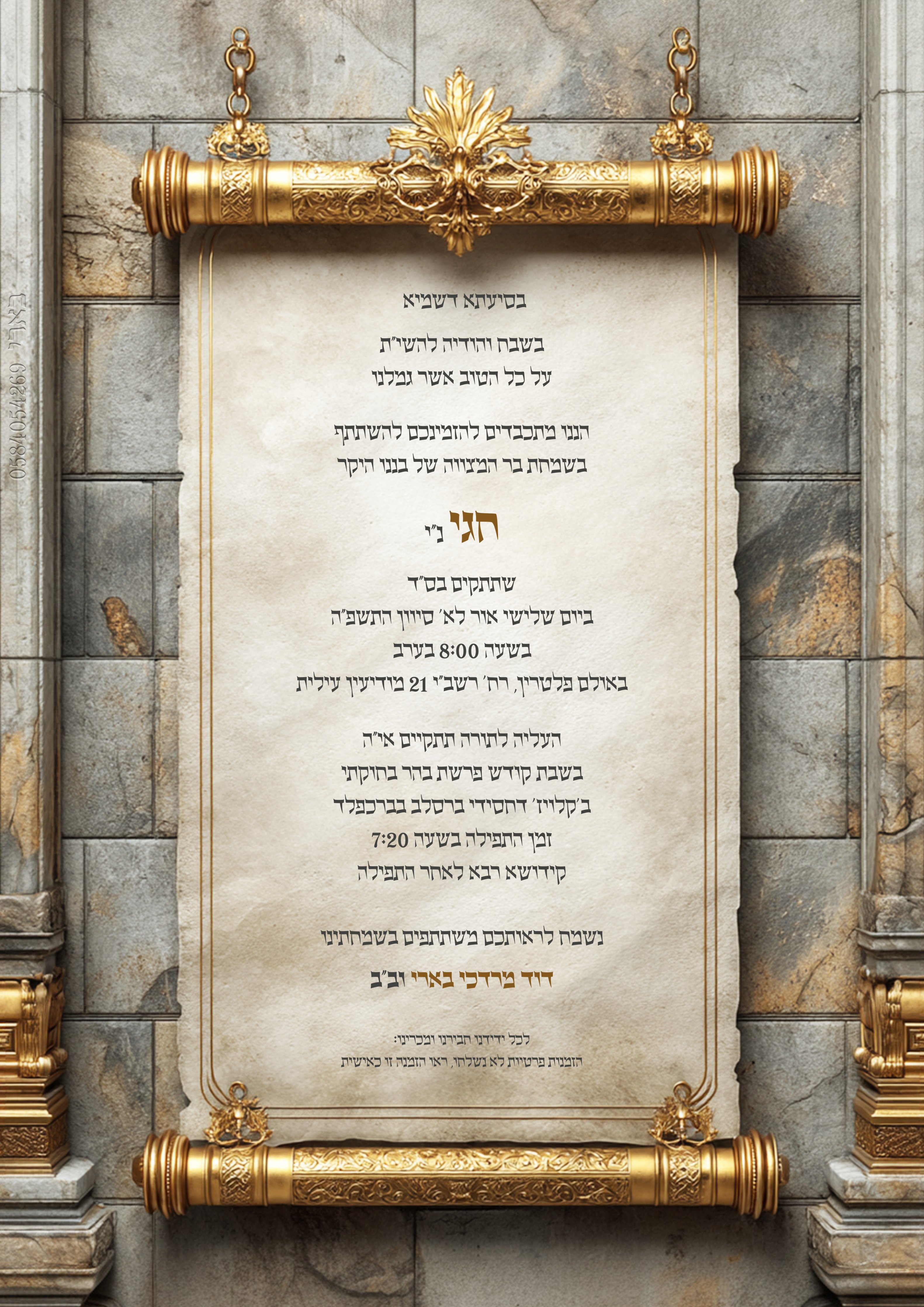 הזמנה לבר מצוה