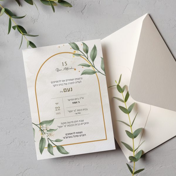 הזמנה לבר מצוה