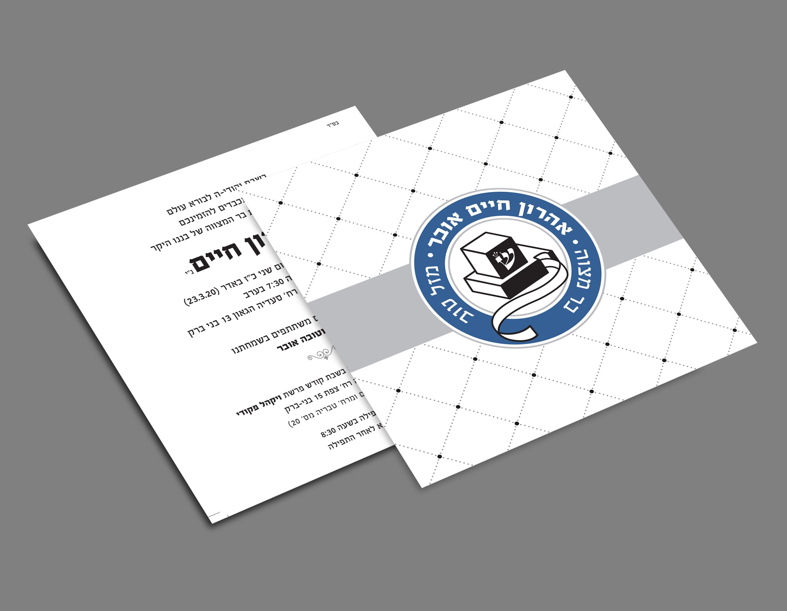 הזמנה לבר מצוה