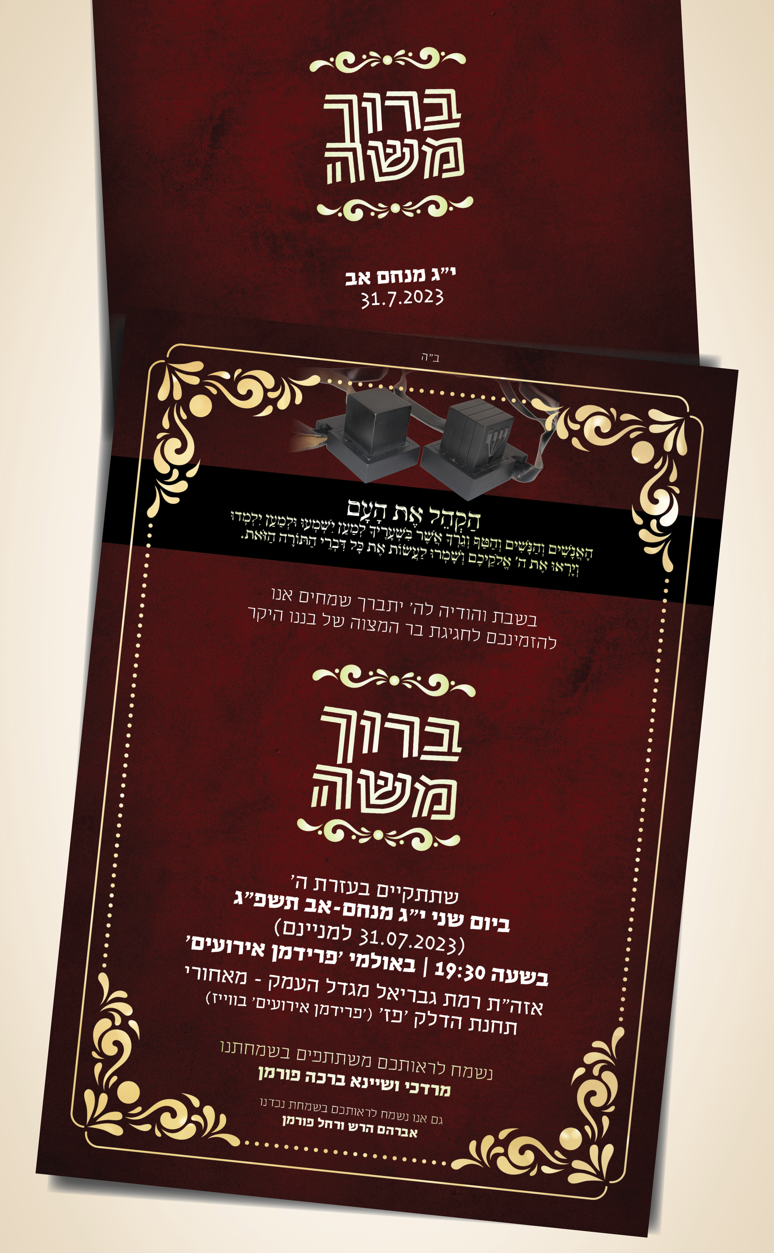 הזמנה לבר מצווה 1.jpg