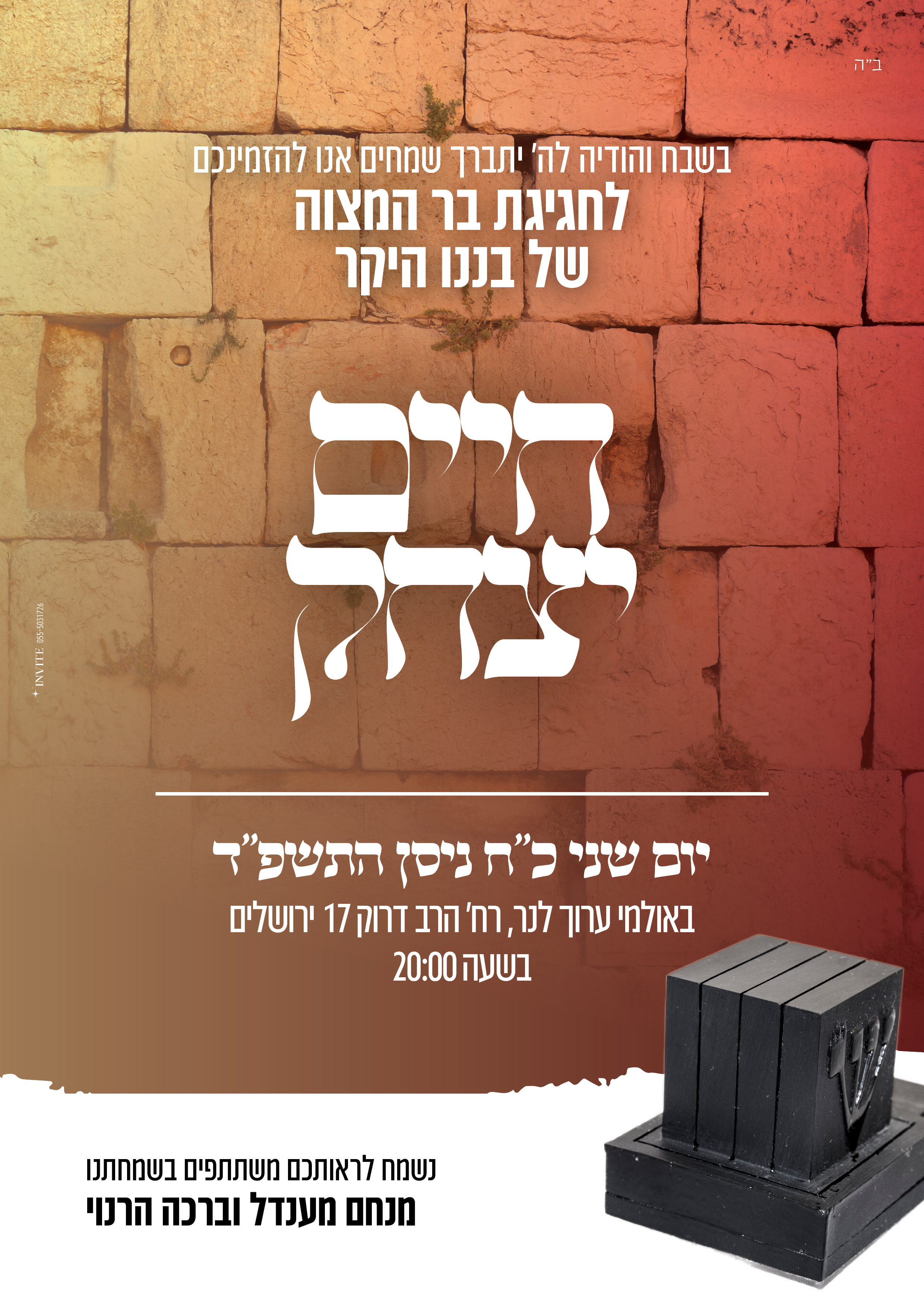 הזמנה לבר מצווה 10.jpg