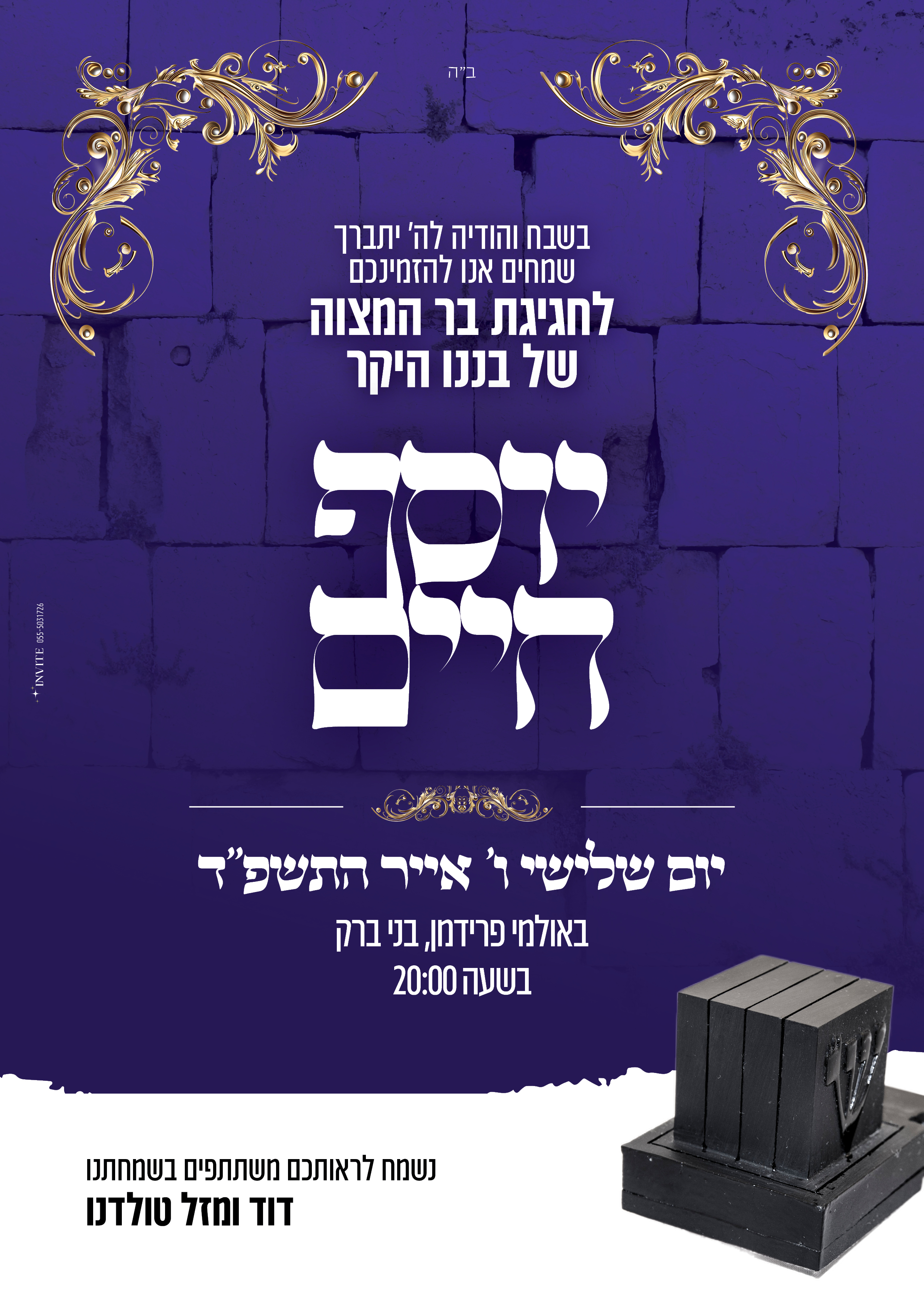 הזמנה לבר מצווה 11.jpg