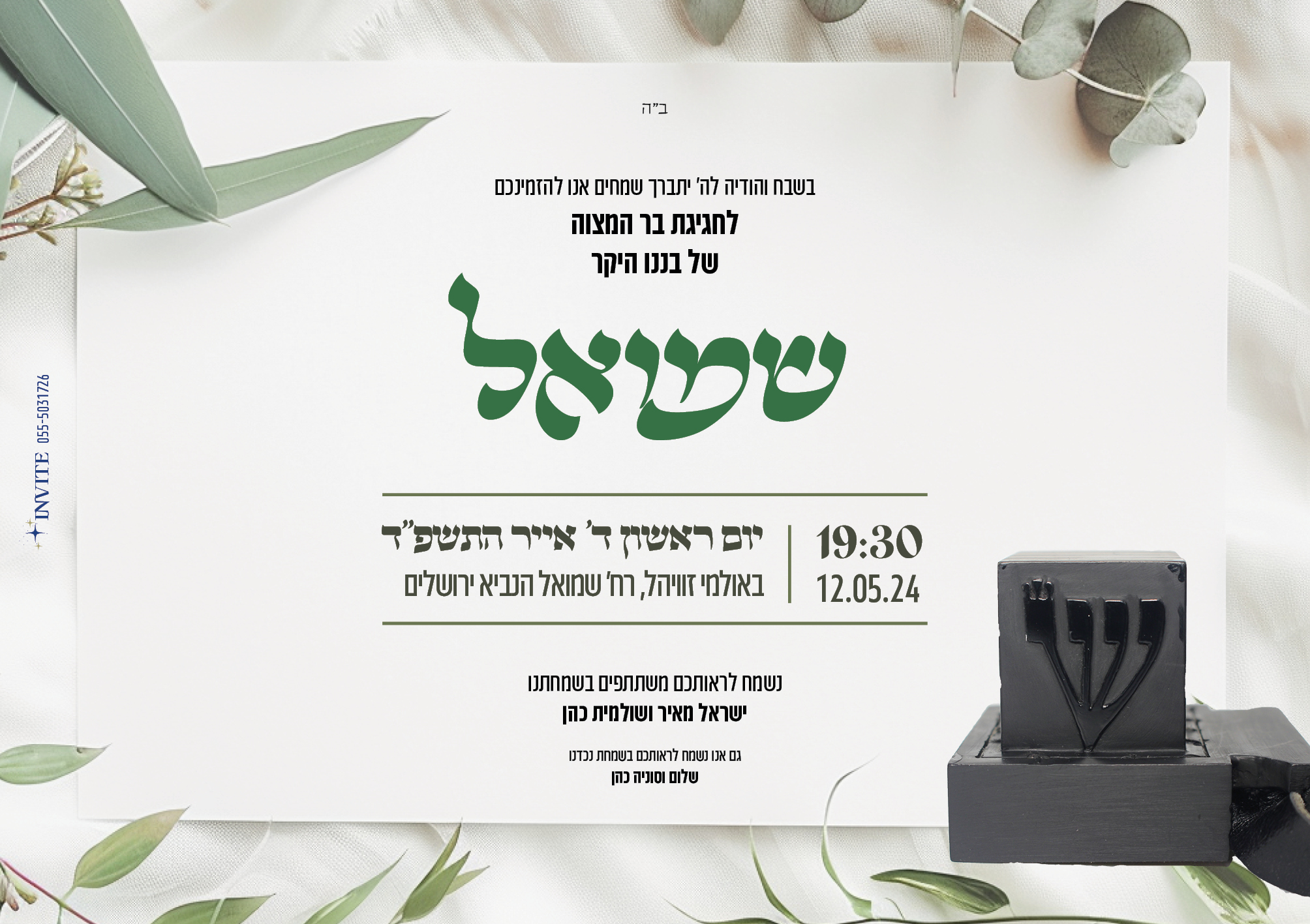 הזמנה לבר מצווה 2.jpg