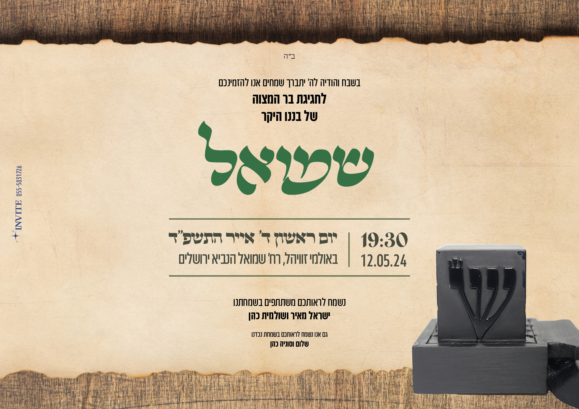 הזמנה לבר מצווה 3.jpg