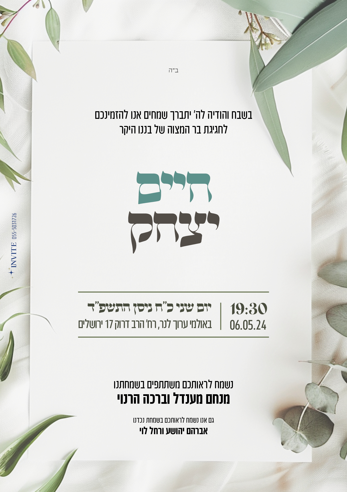 הזמנה לבר מצווה 4.jpg