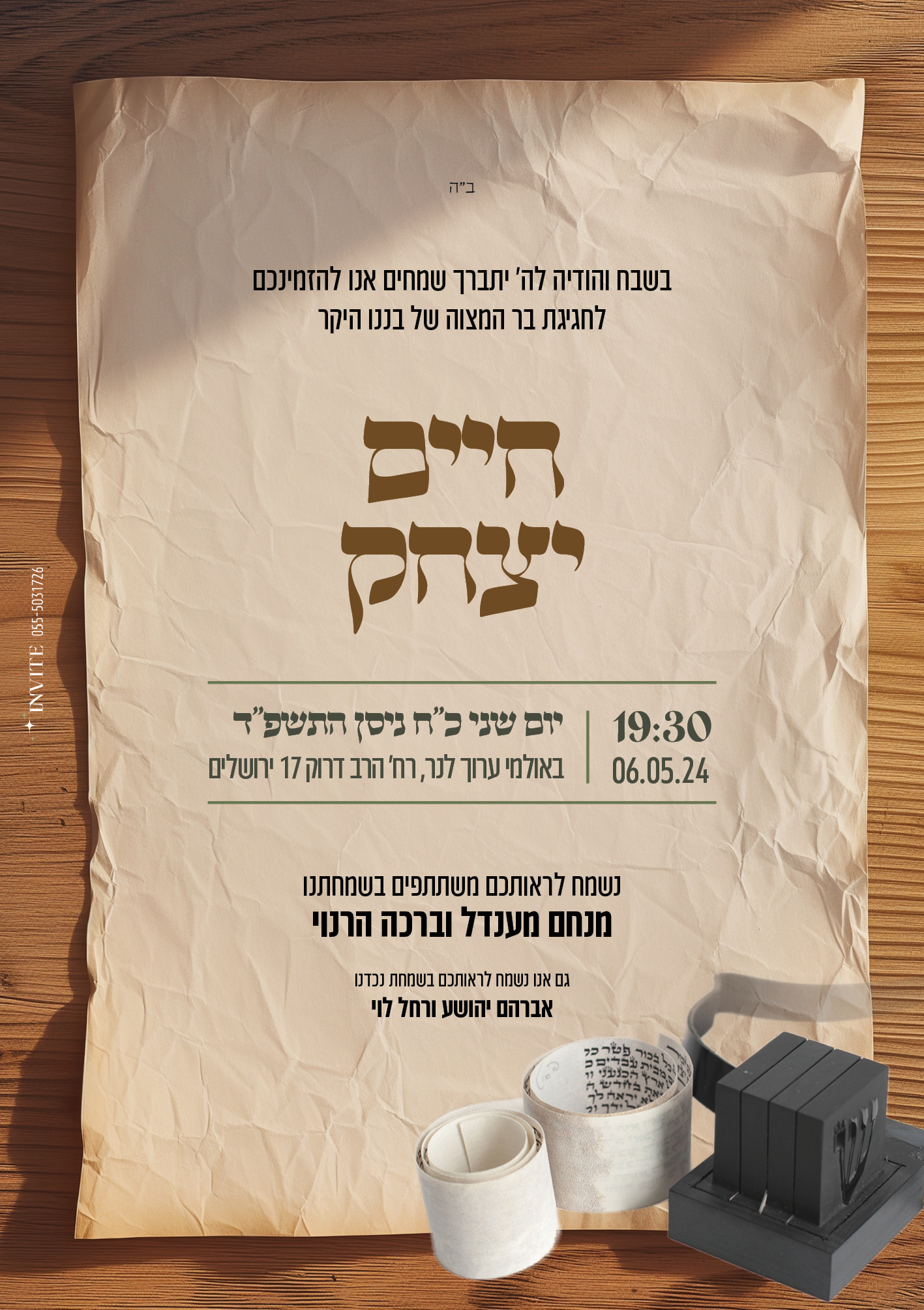 הזמנה לבר מצווה 5.jpg