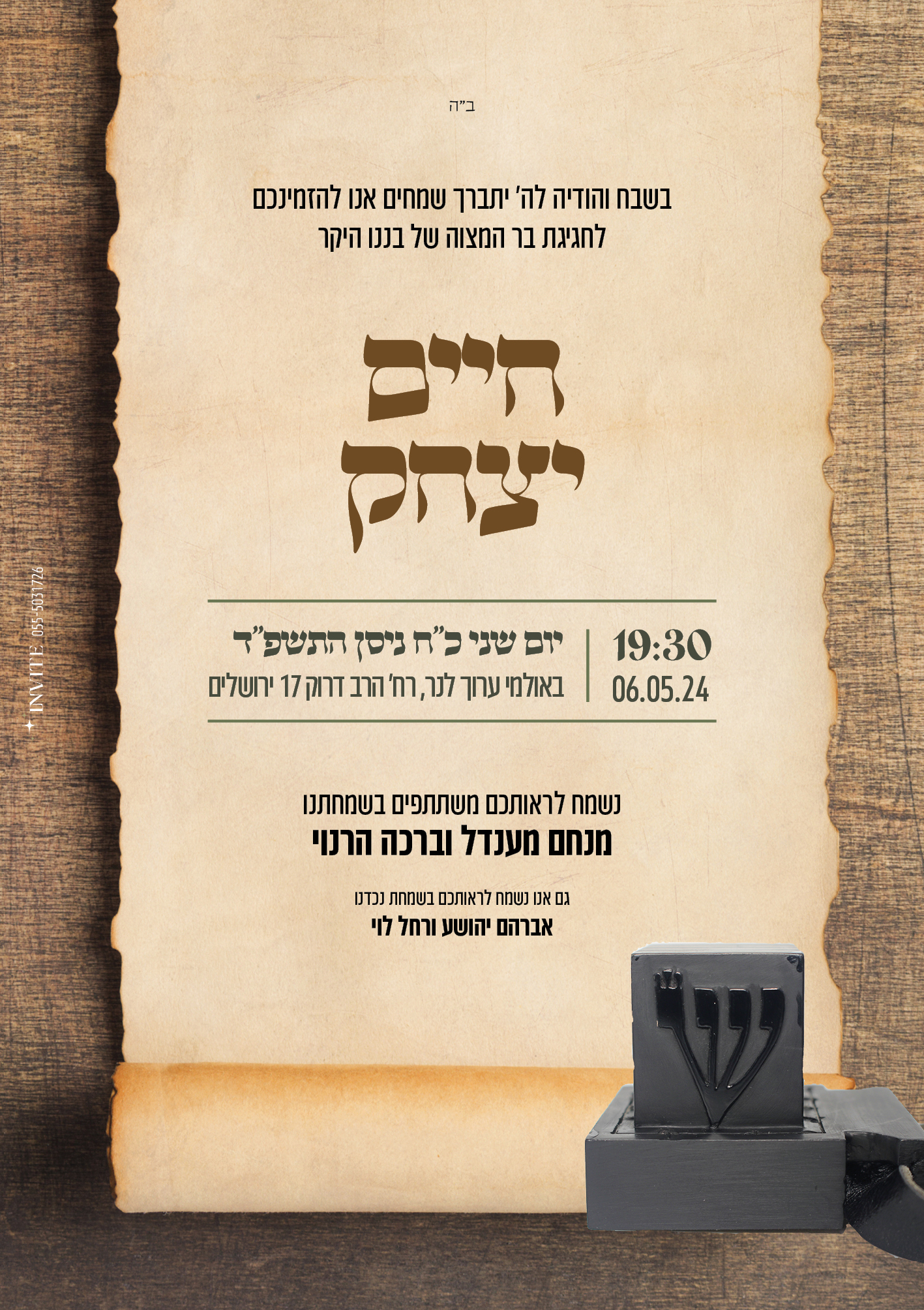 הזמנה לבר מצווה 6.jpg