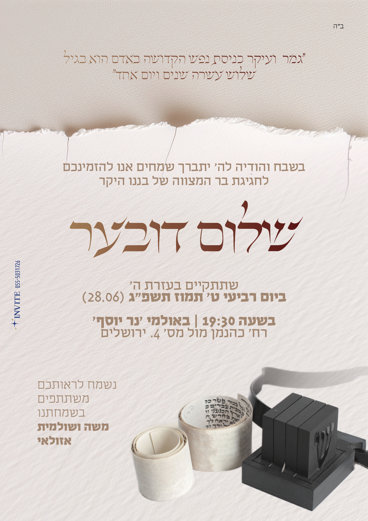 הזמנה לבר מצווה 7.jpg