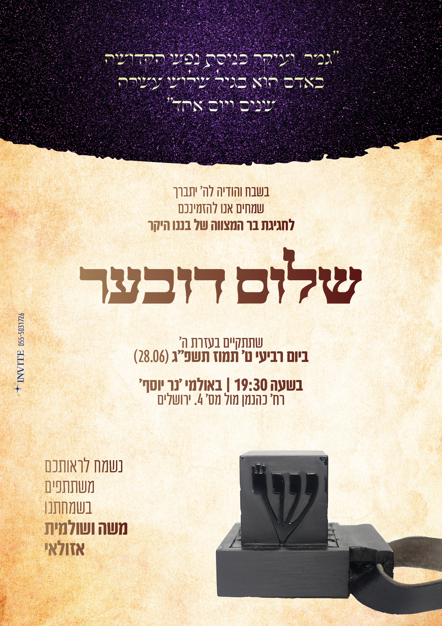 הזמנה לבר מצווה 8.jpg