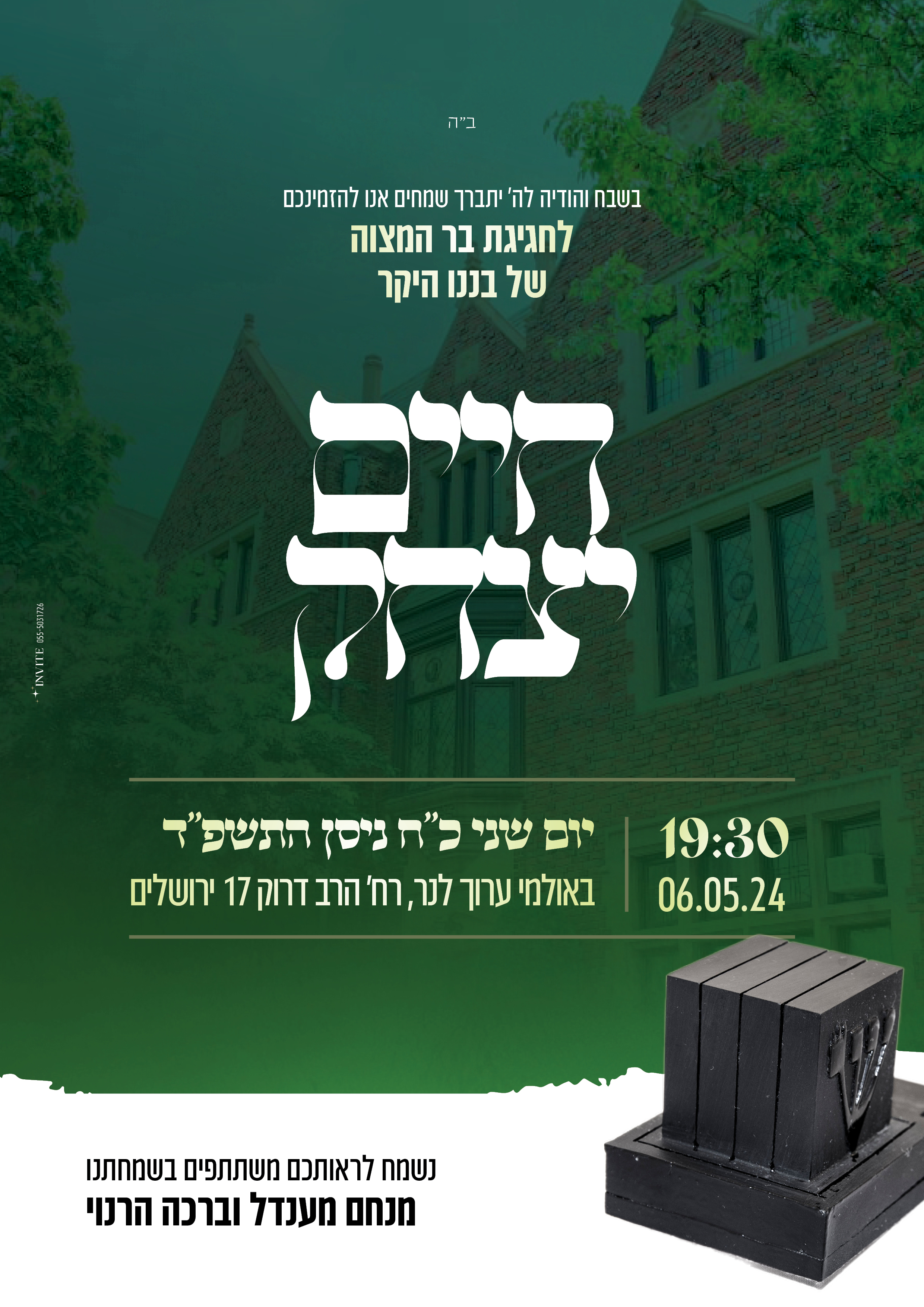 הזמנה לבר מצווה 9.jpg