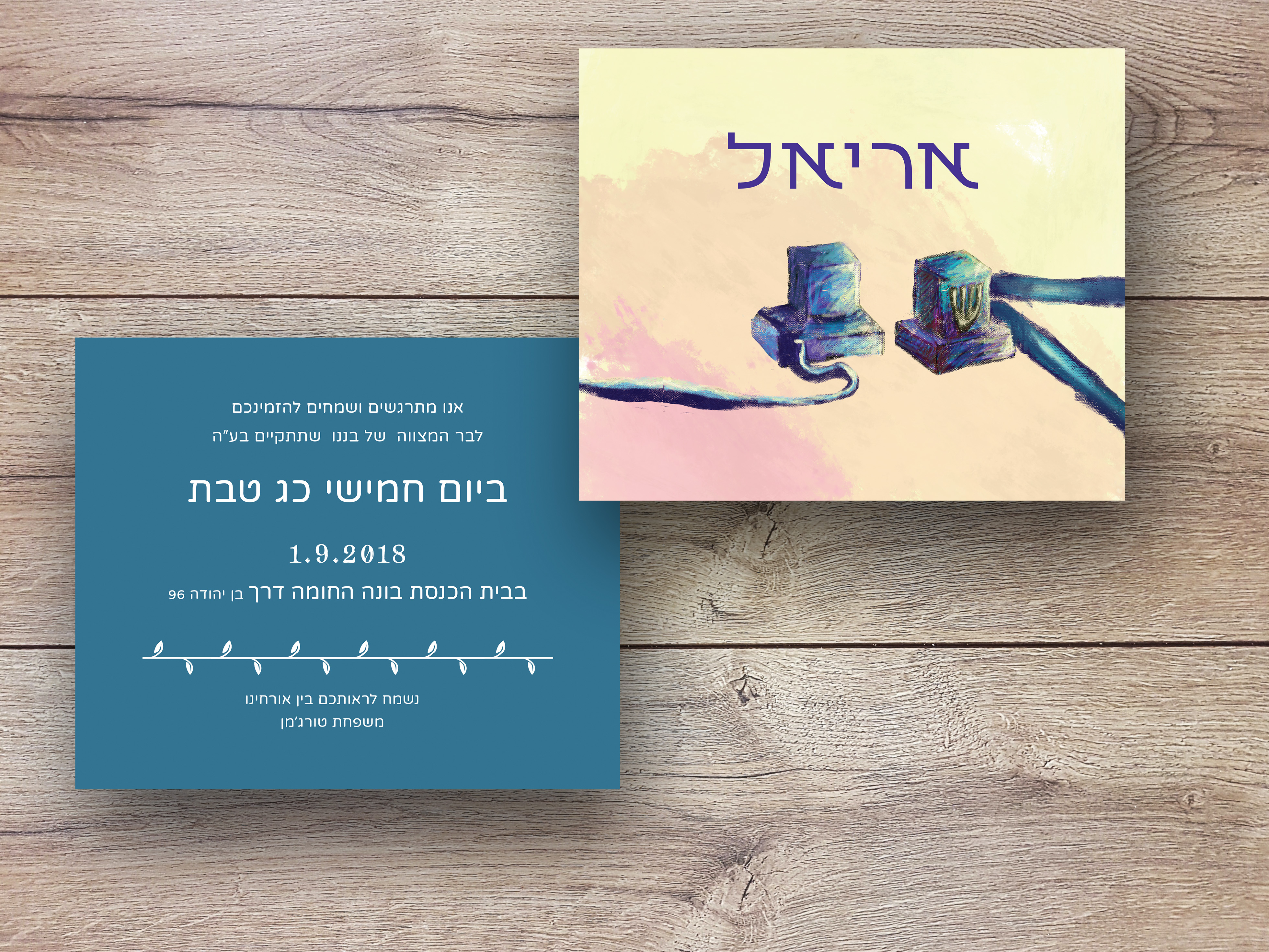 הזמנה לבר מצווה