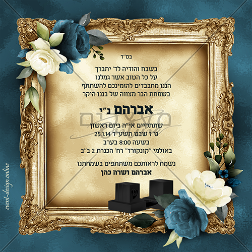 הזמנה לבר מצווה