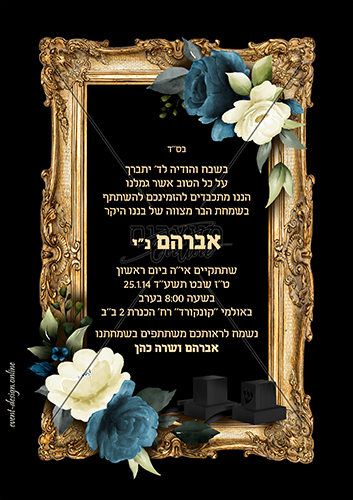 הזמנה לבר מצווה