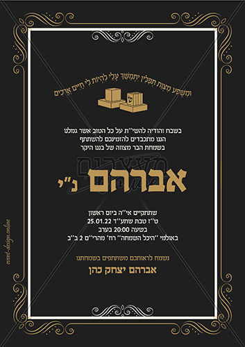 הזמנה לבר מצווה