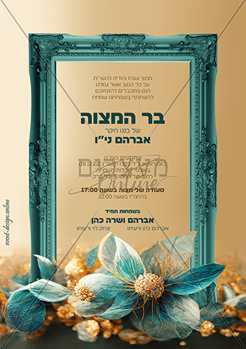 הזמנה לבר מצווה