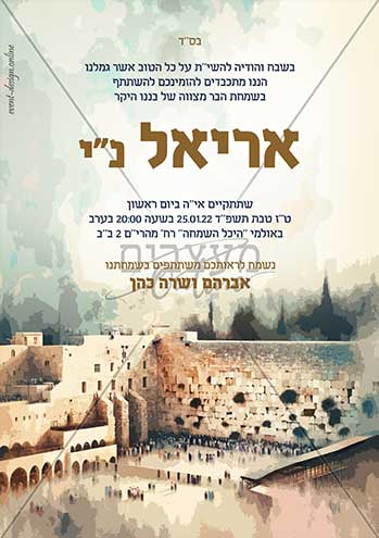 הזמנה לבר מצווה