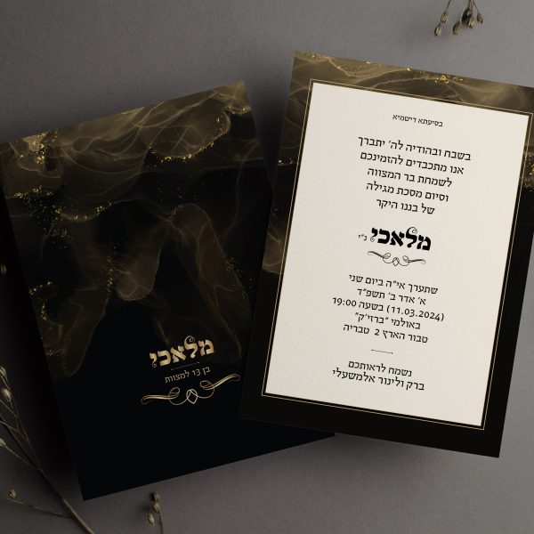 הזמנה לבר מצווה