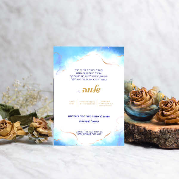הזמנה לבר מצווה