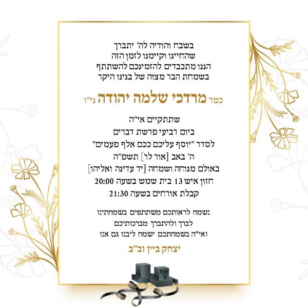 הזמנה לבר מצווה