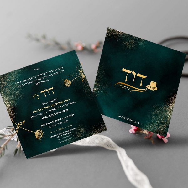 הזמנה לבר מצווה